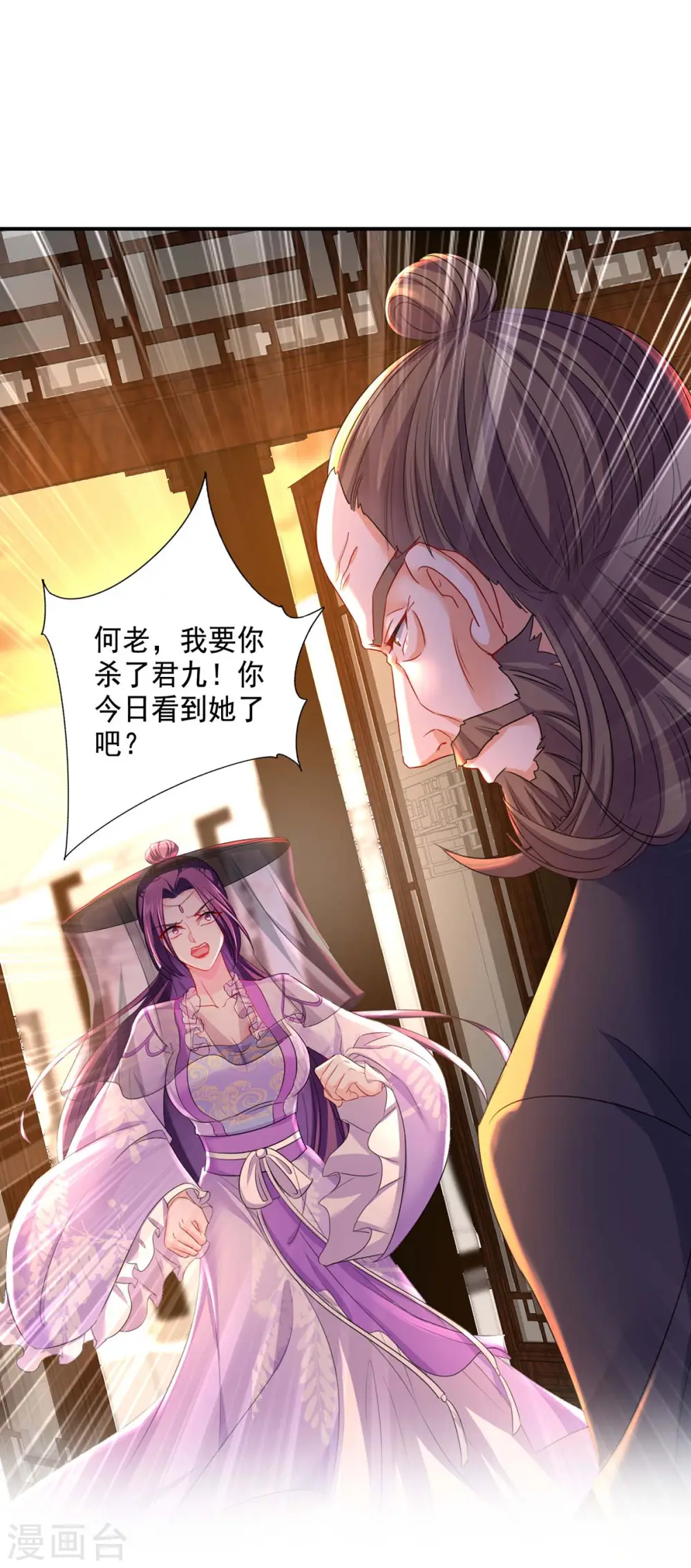 第171话 明日便动手 第29页