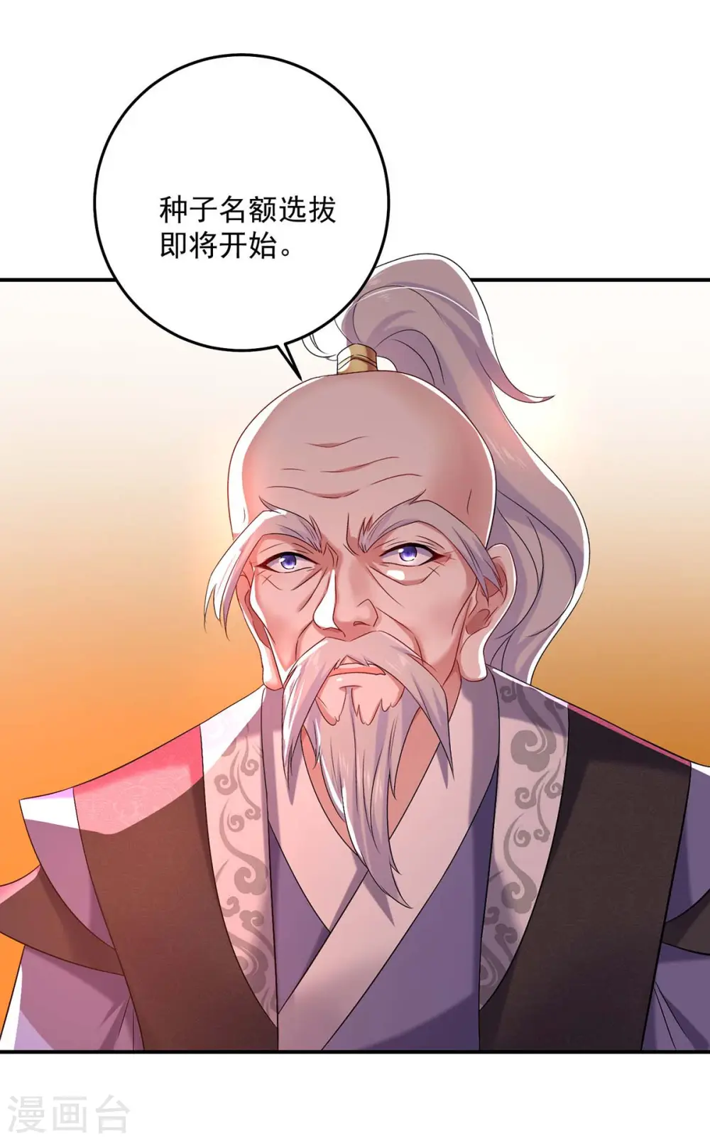 第167话 种子名额战，启 第11页