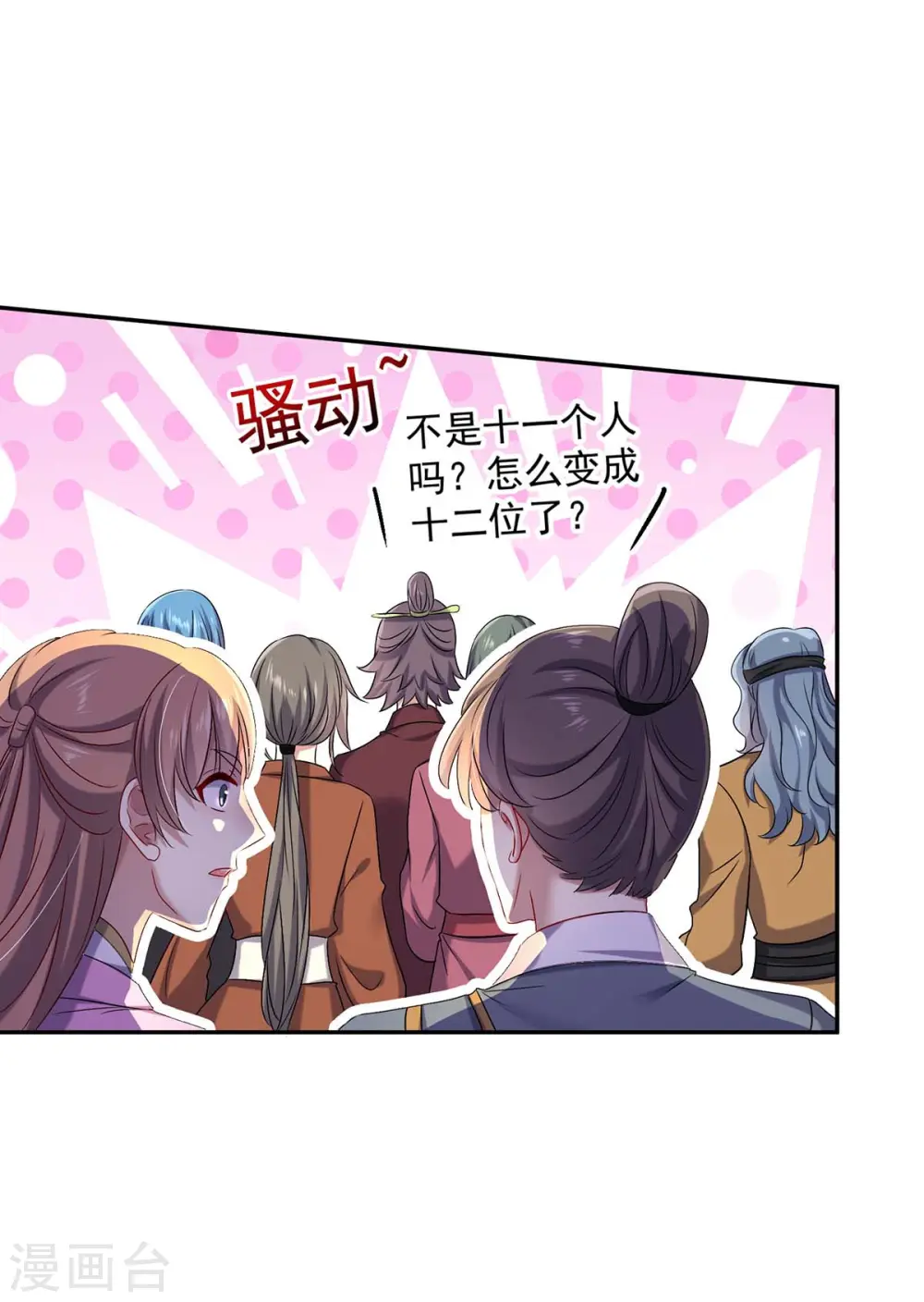 第167话 种子名额战，启 第13页
