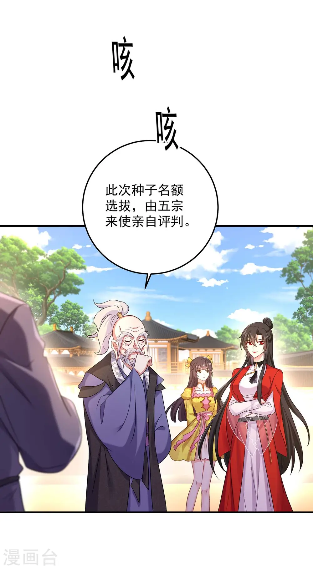 第167话 种子名额战，启 第26页