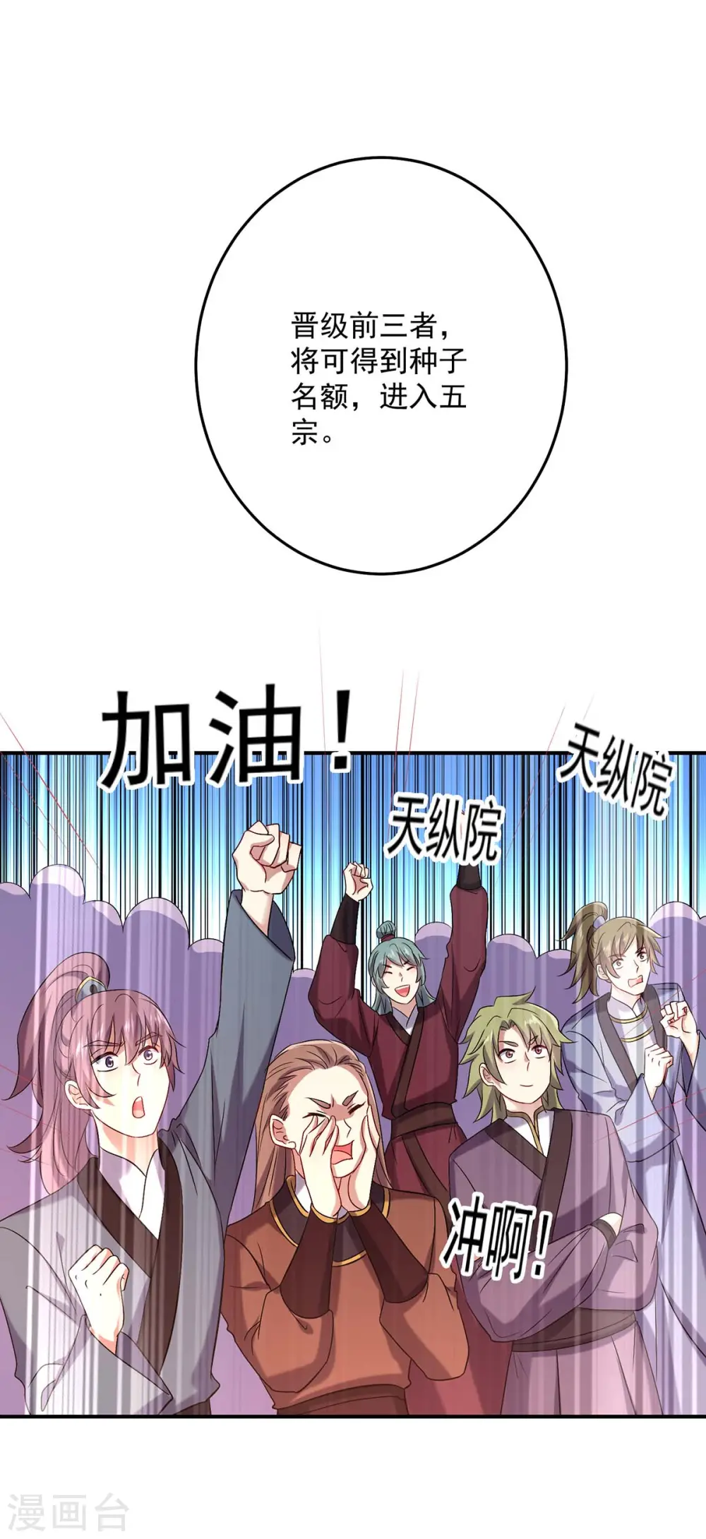 第167话 种子名额战，启 第27页