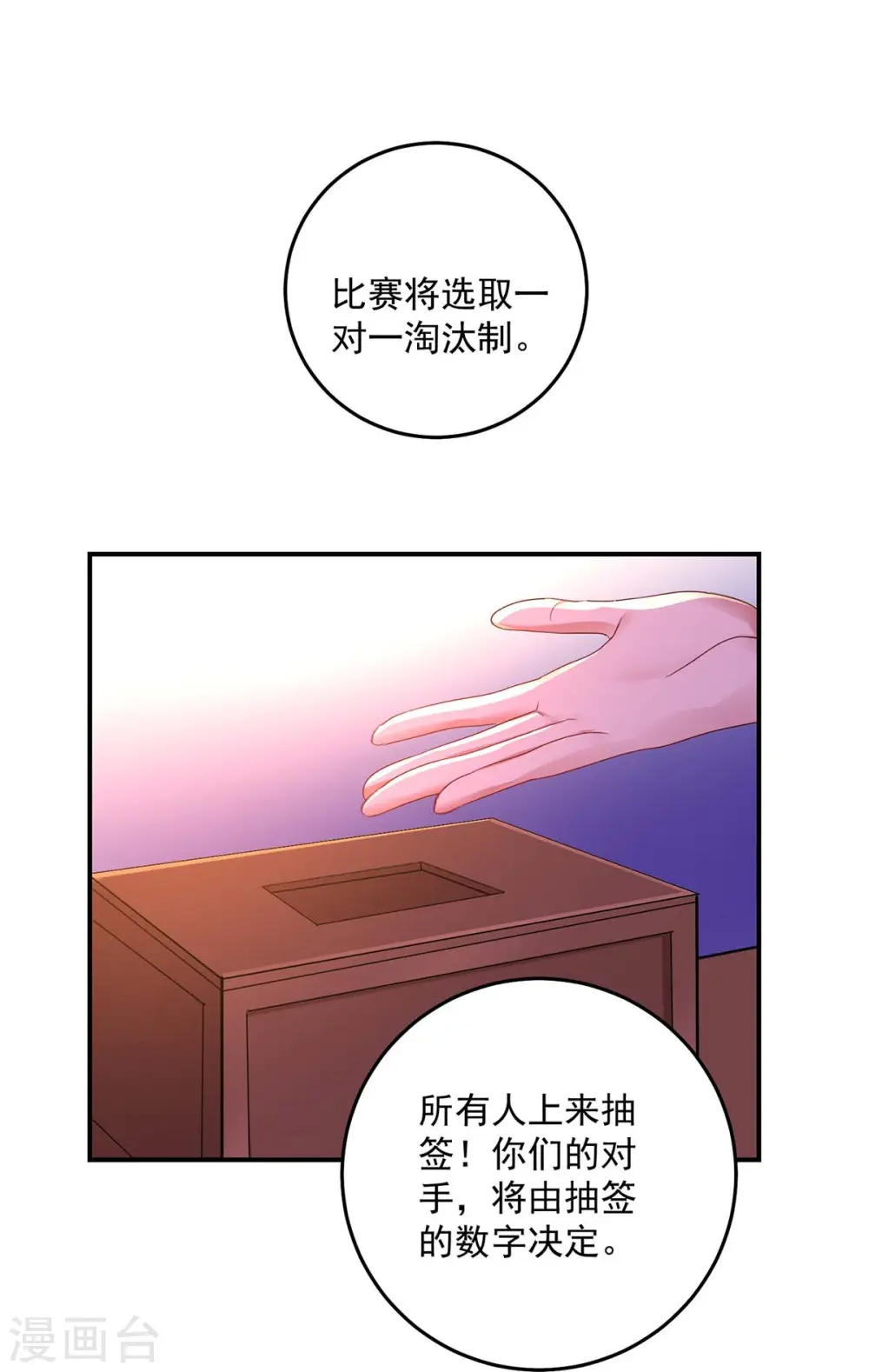 第167话 种子名额战，启 第28页
