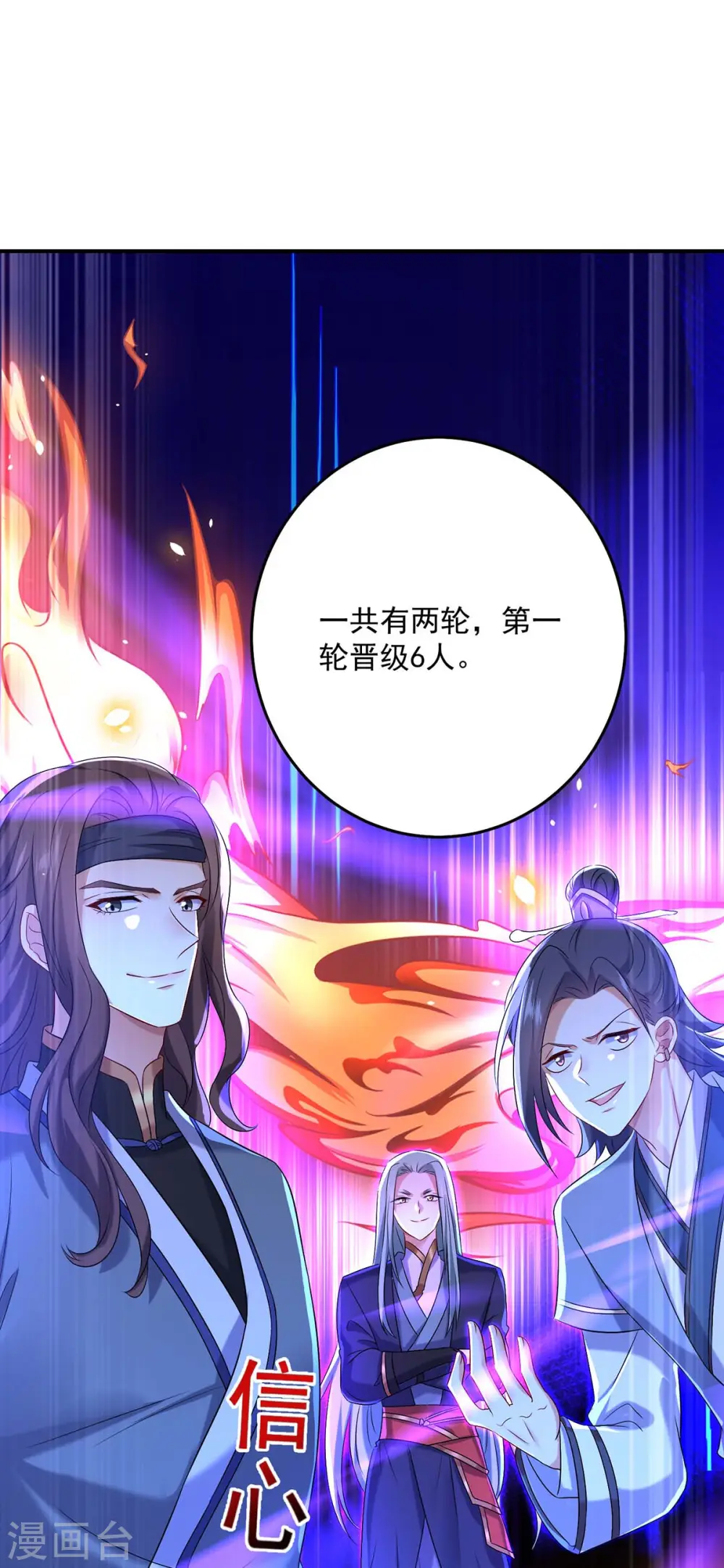 第167话 种子名额战，启 第29页