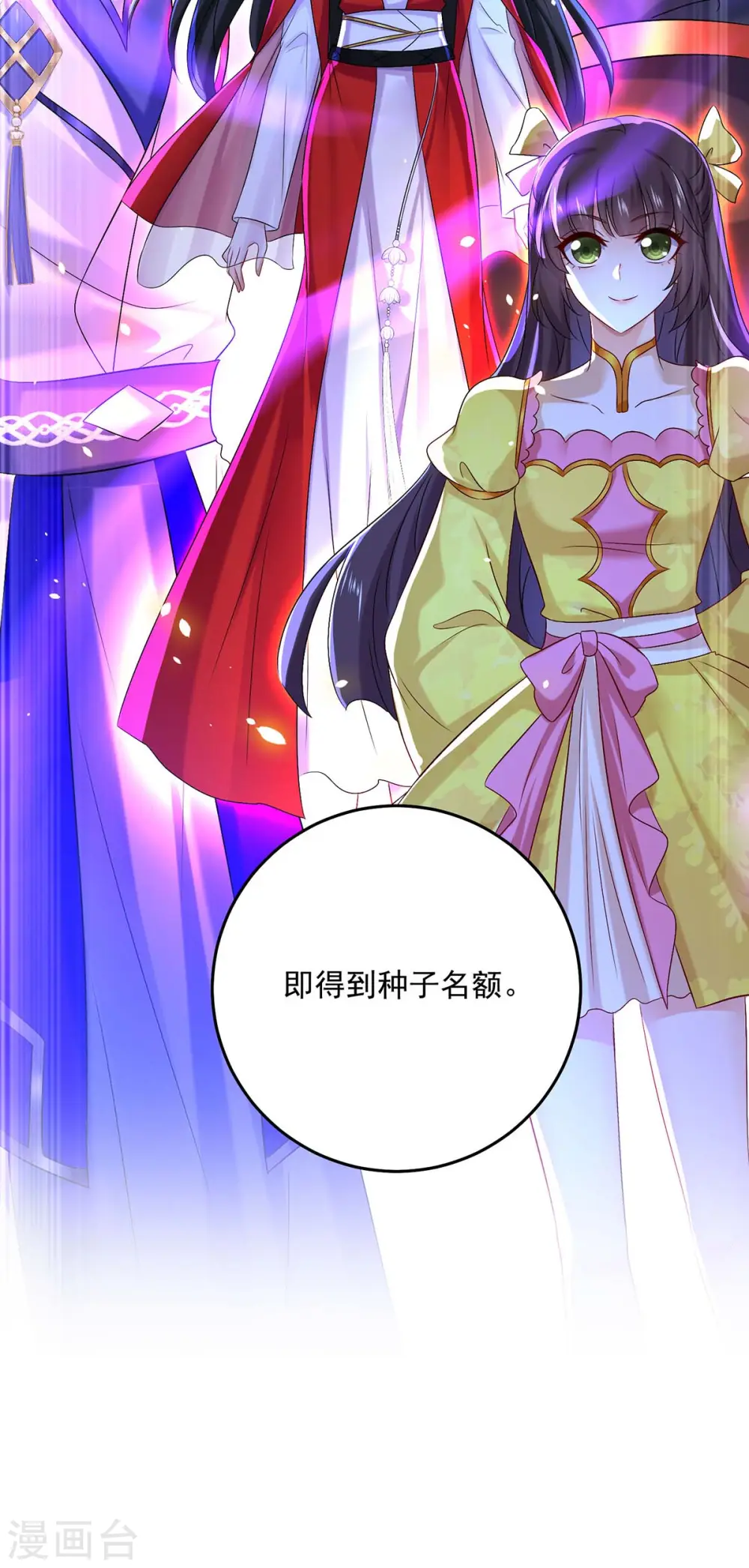 第167话 种子名额战，启 第31页