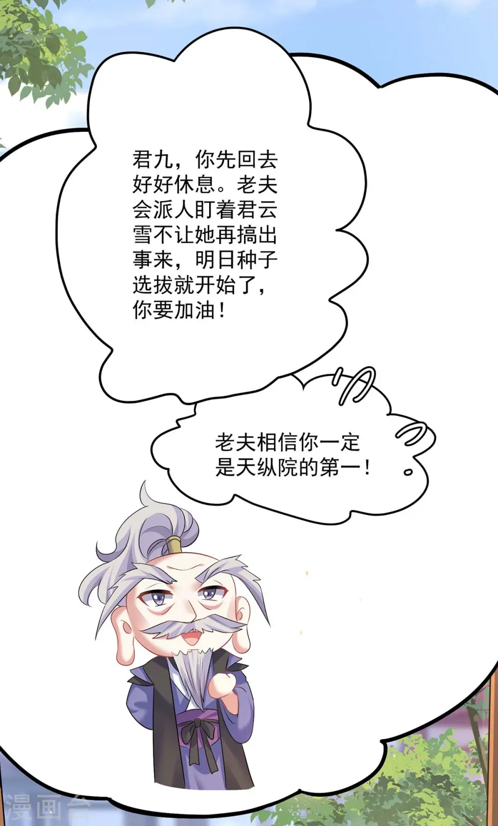 第166话 选拔开始 第3页