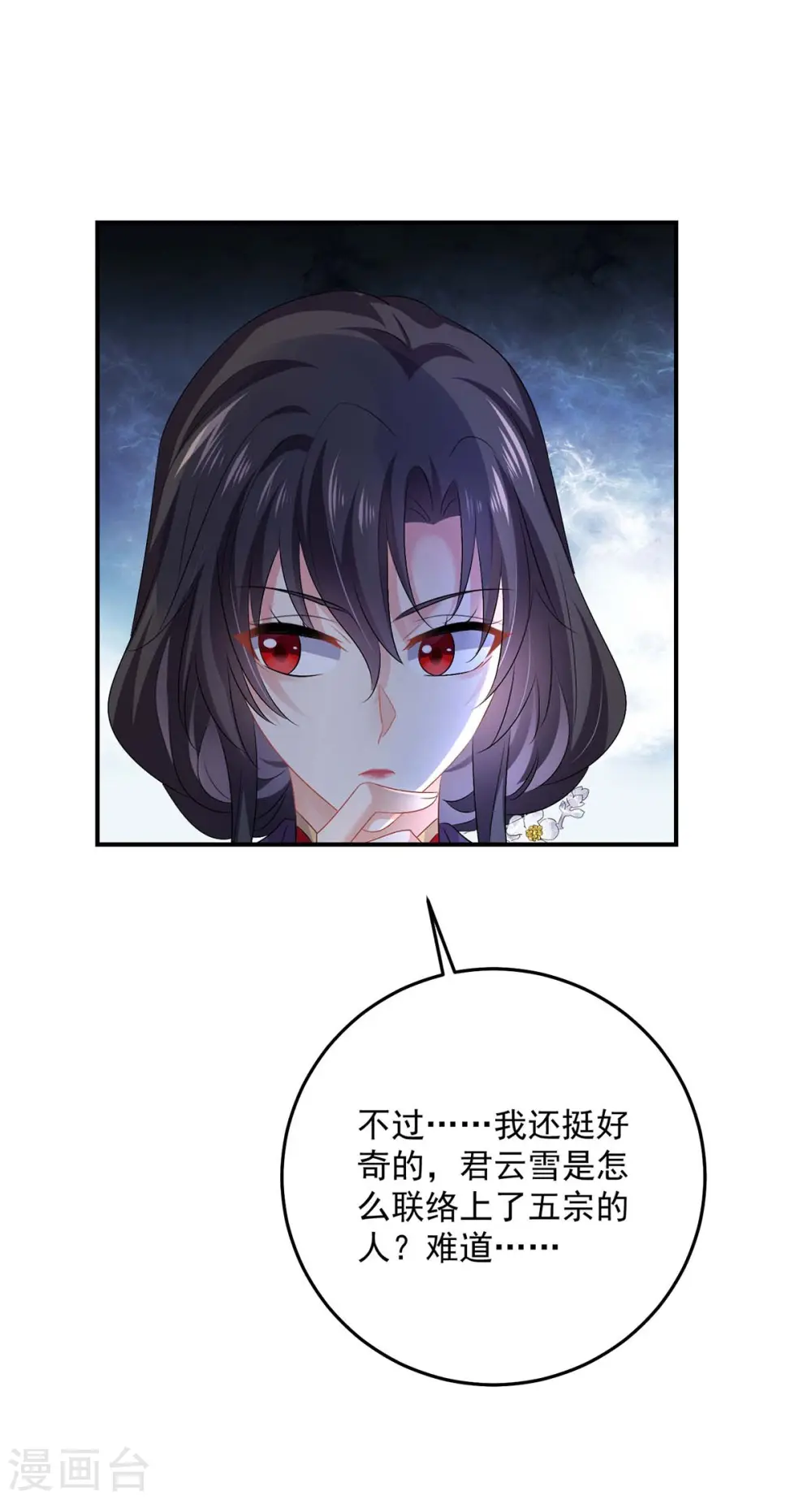 第166话 选拔开始 第8页
