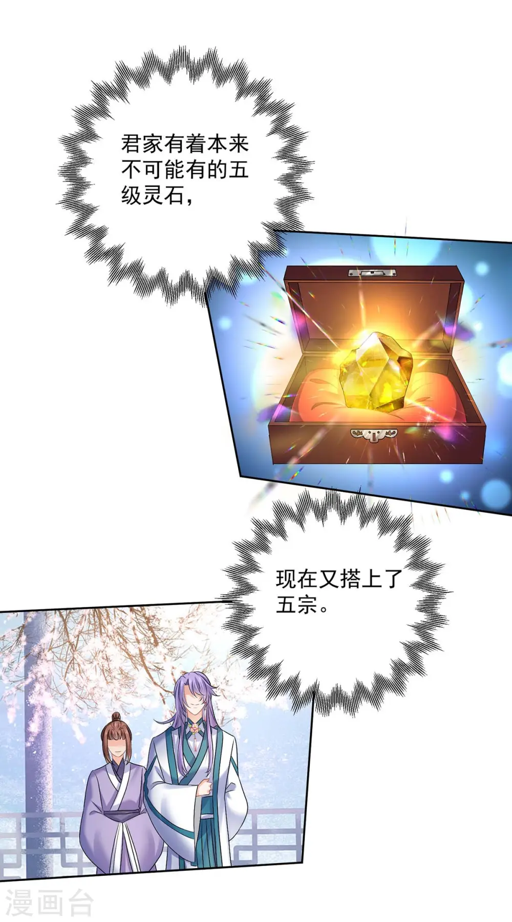 第166话 选拔开始 第9页
