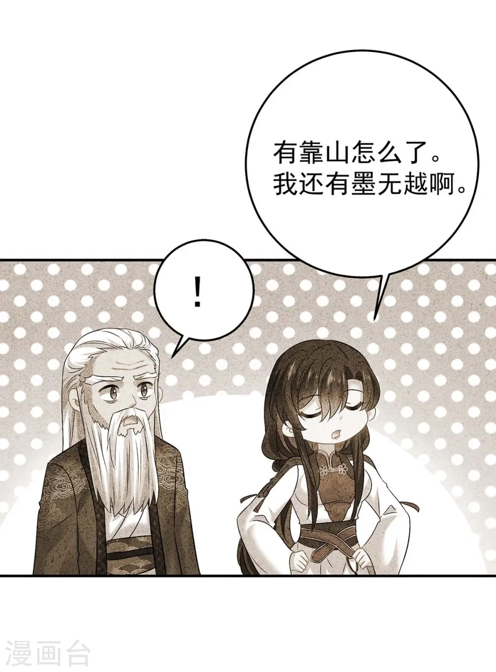 第166话 选拔开始 第14页