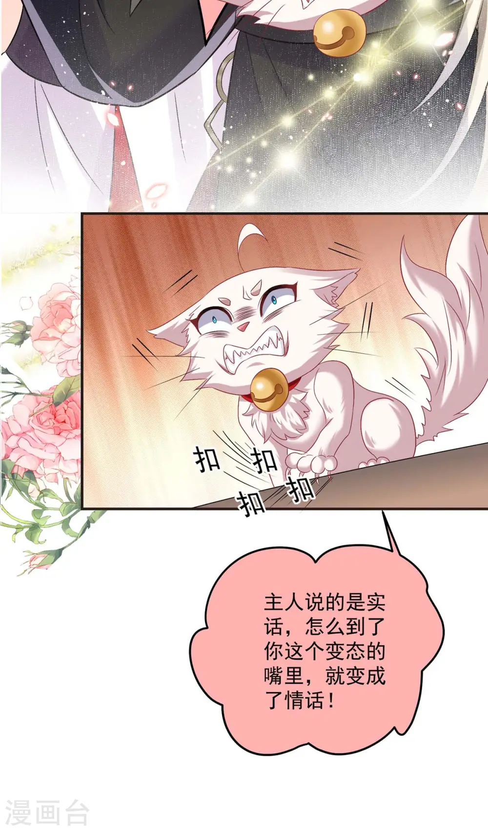 第166话 选拔开始 第16页