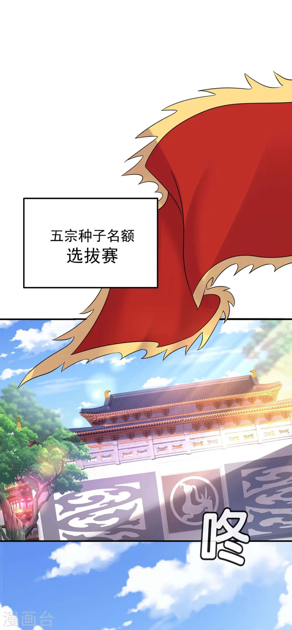 第166话 选拔开始 第21页