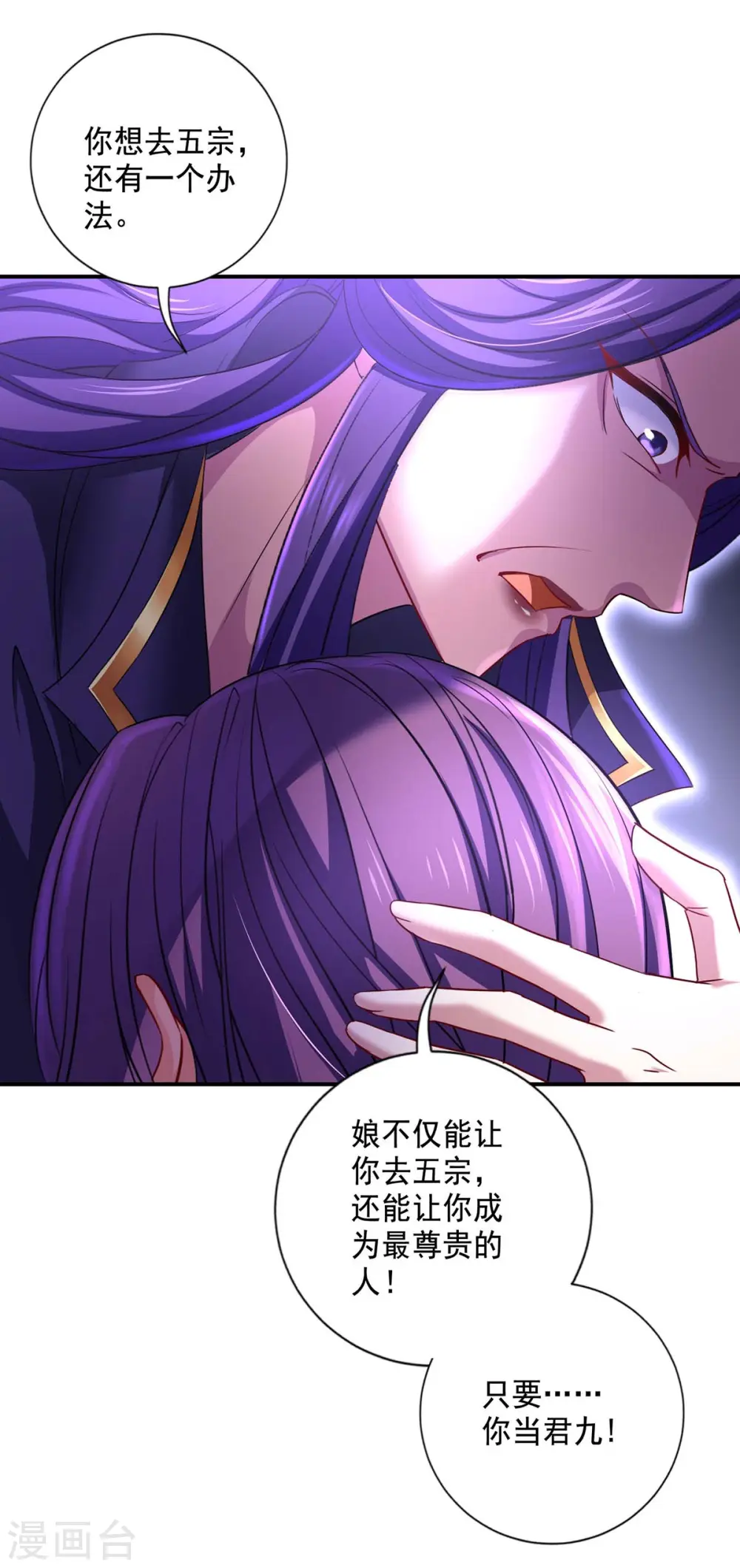 第161话 冒名顶替 第8页