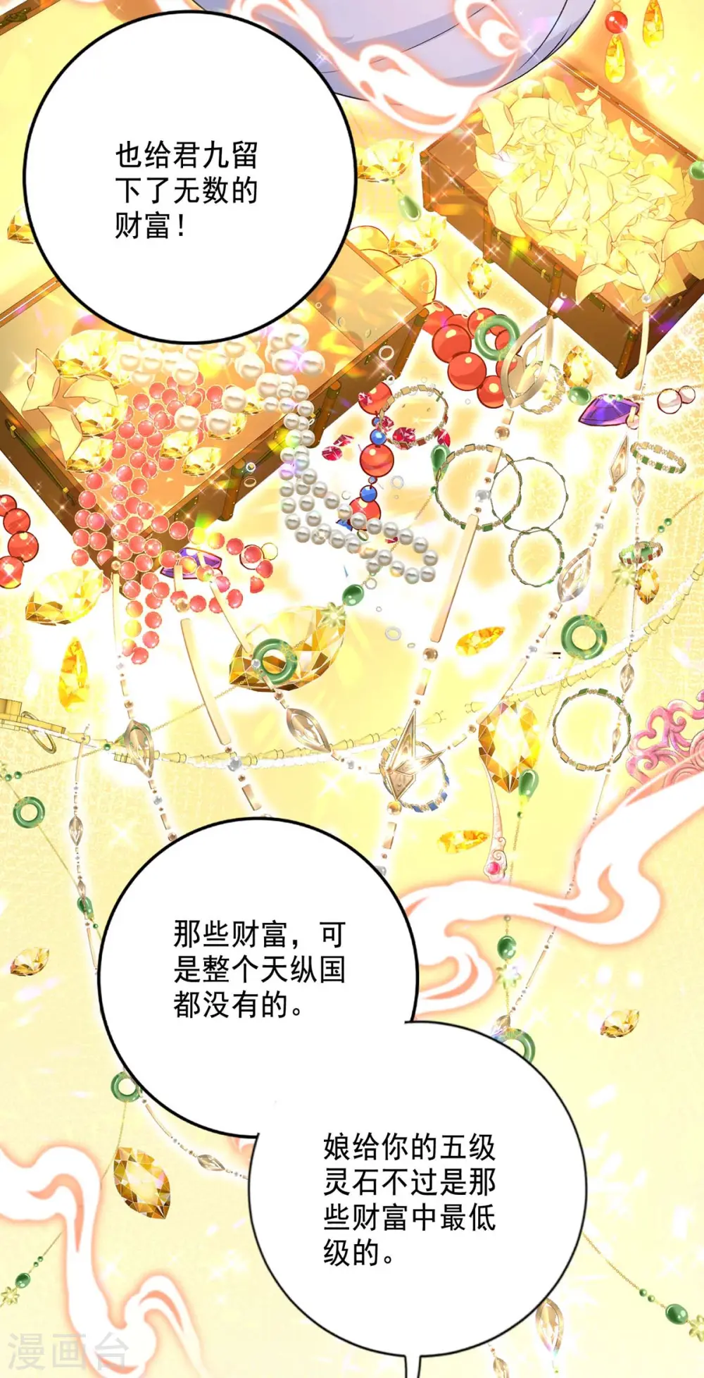第161话 冒名顶替 第13页