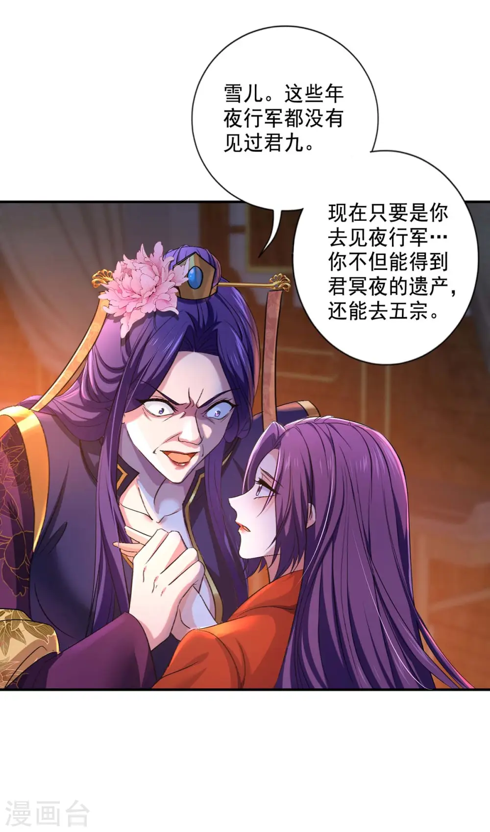 第161话 冒名顶替 第17页