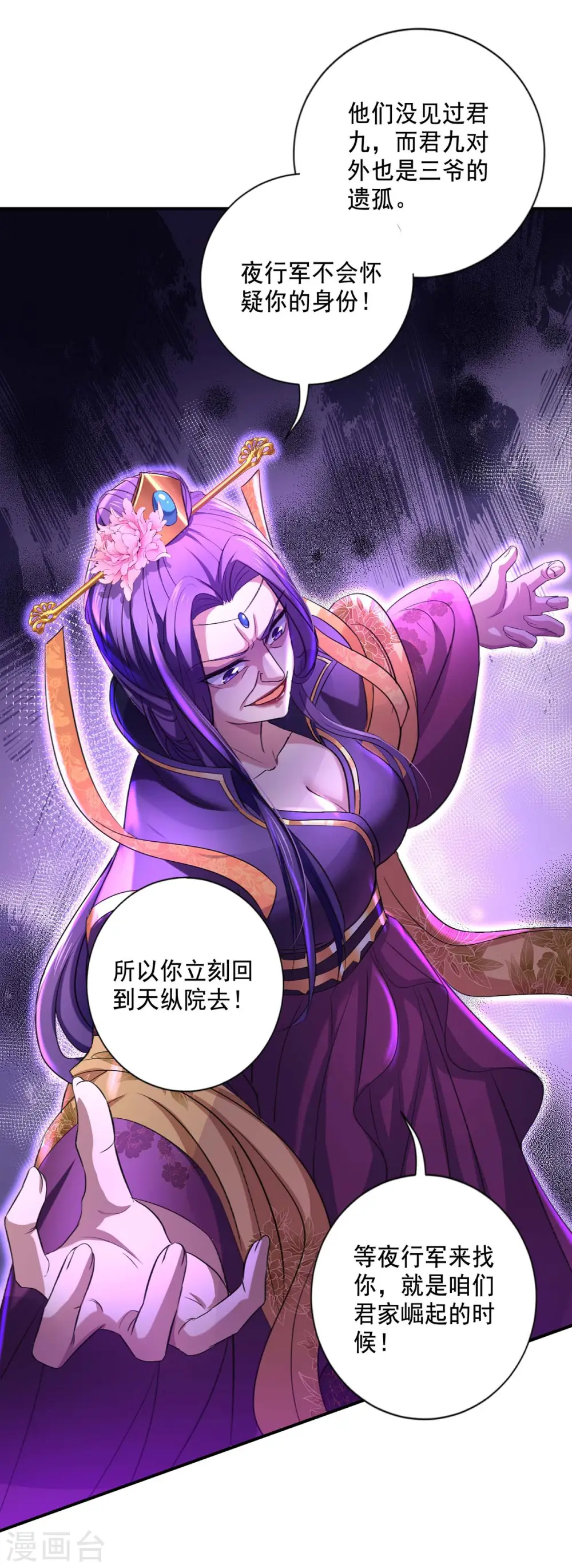 第161话 冒名顶替 第19页