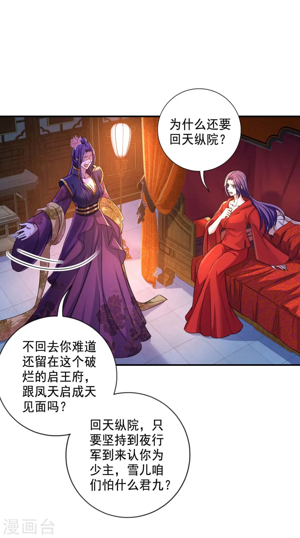 第161话 冒名顶替 第20页