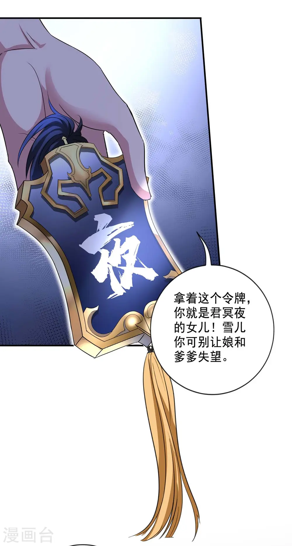 第161话 冒名顶替 第21页