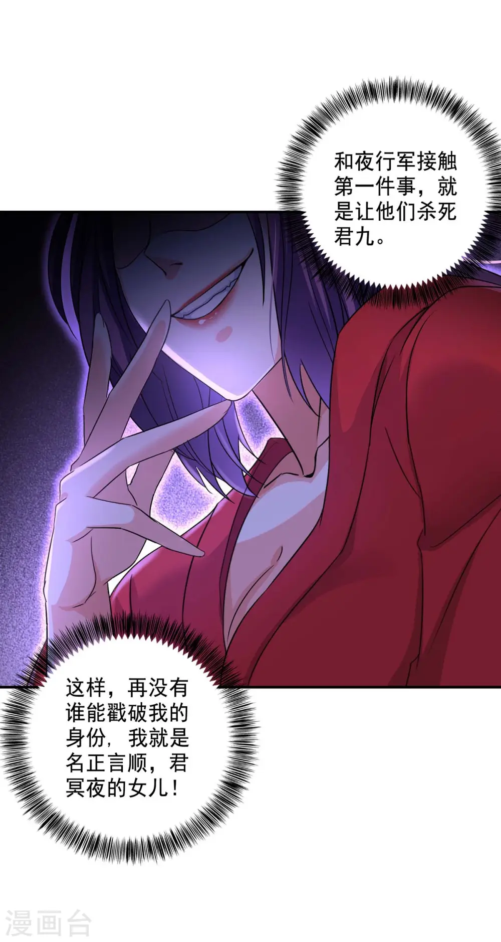 第161话 冒名顶替 第23页