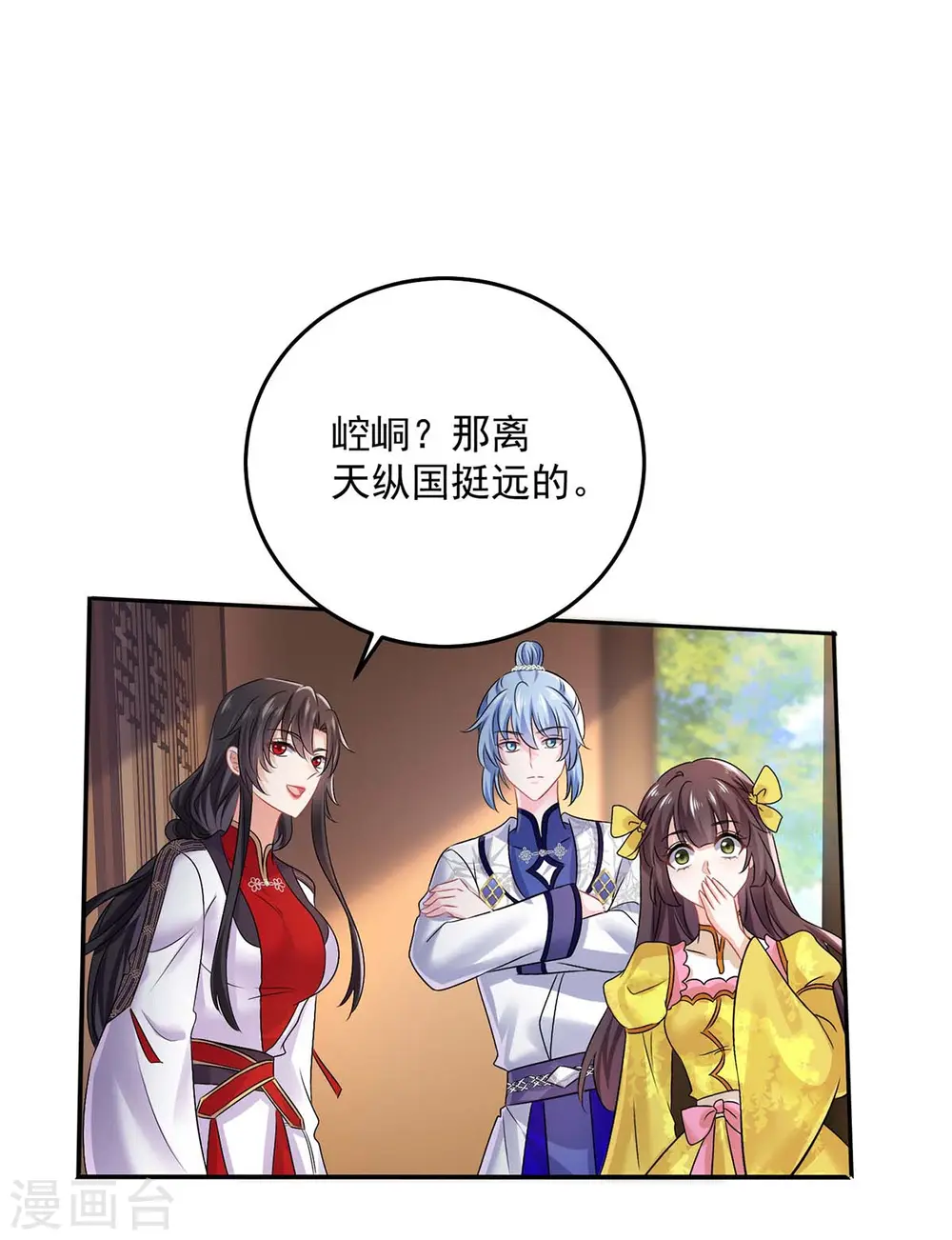 第165话 我还有墨无越呢 第2页