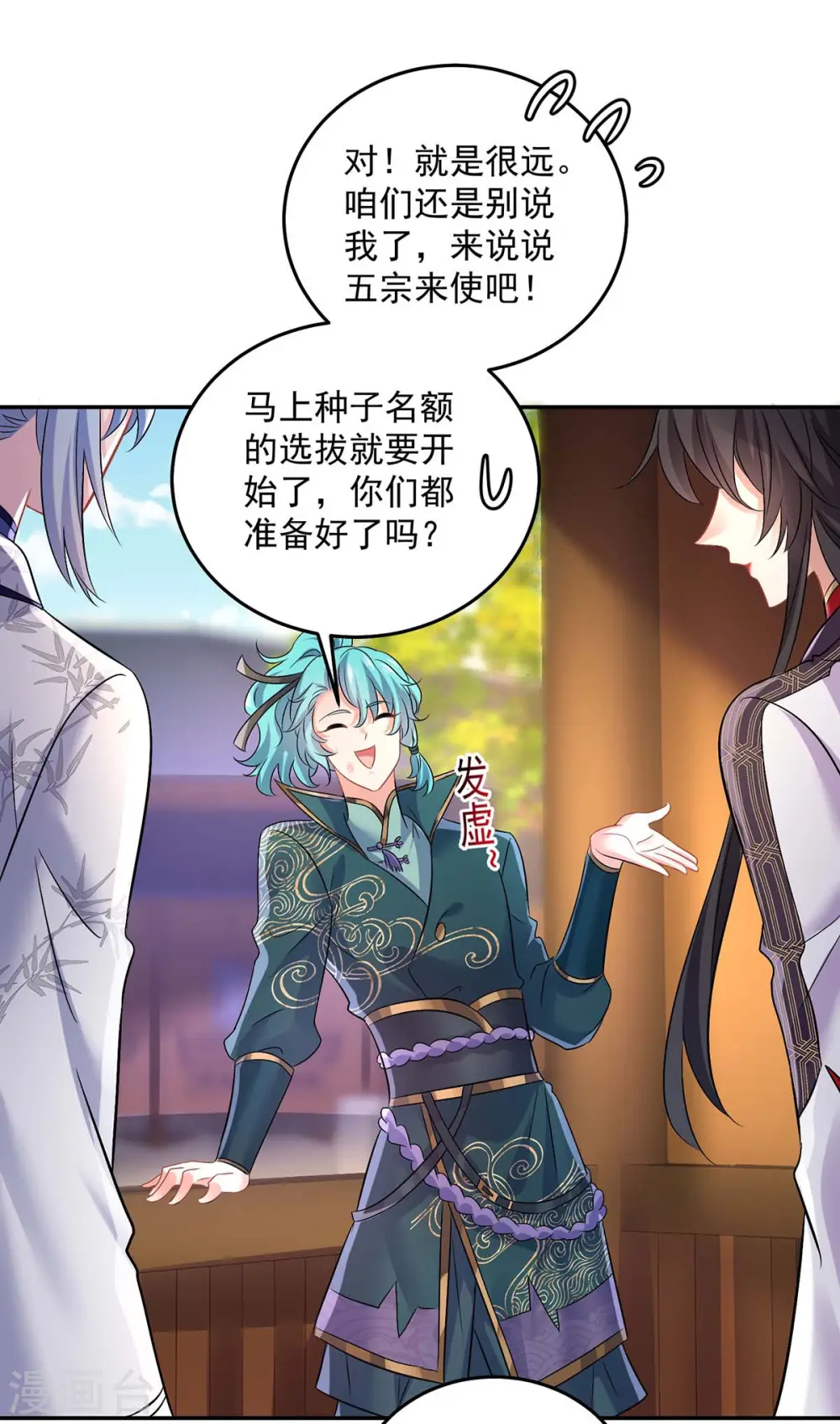 第165话 我还有墨无越呢 第3页