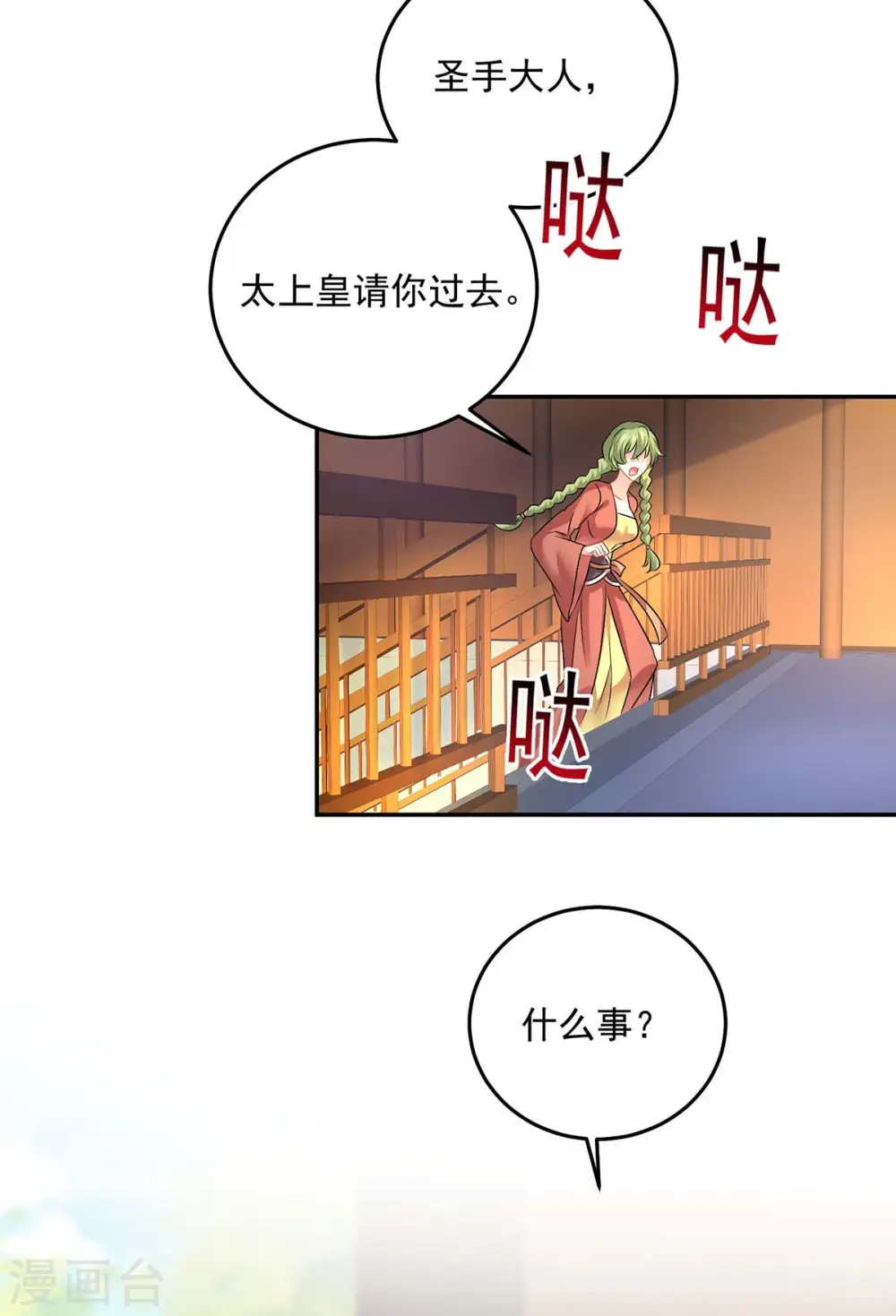 第165话 我还有墨无越呢 第4页