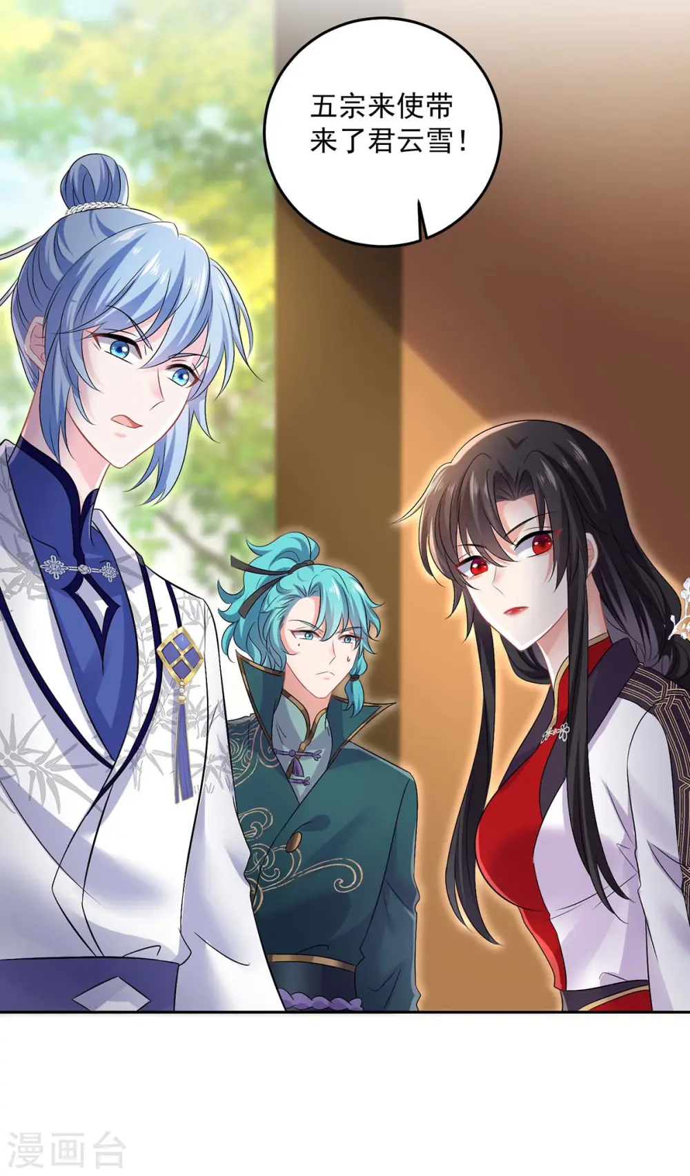 第165话 我还有墨无越呢 第5页