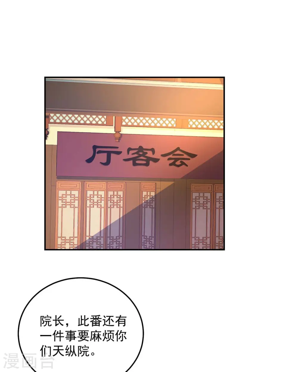 第165话 我还有墨无越呢 第6页