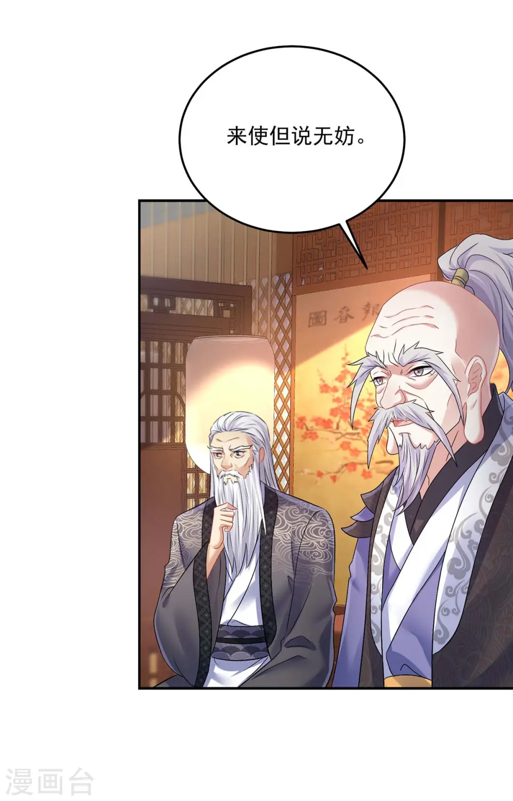 第165话 我还有墨无越呢 第8页