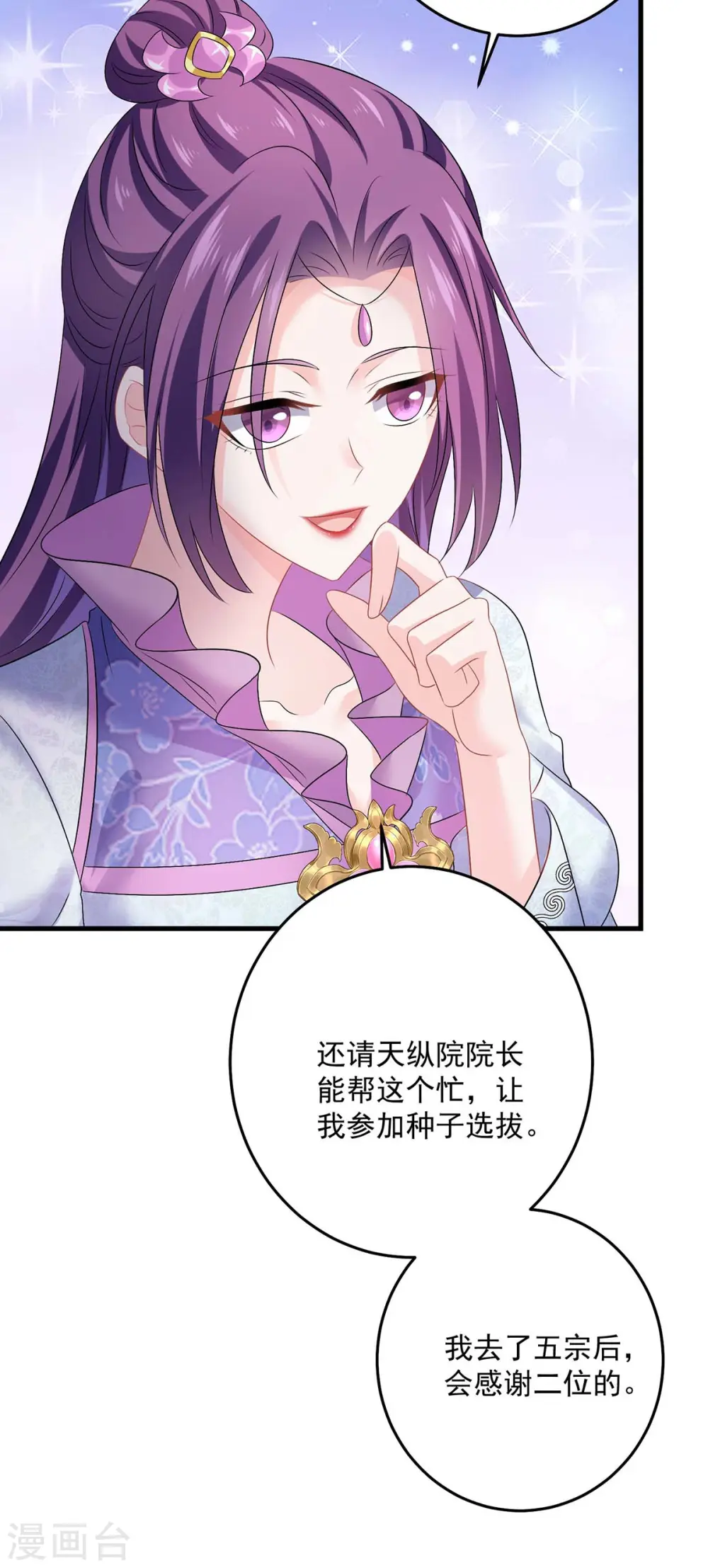 第165话 我还有墨无越呢 第14页