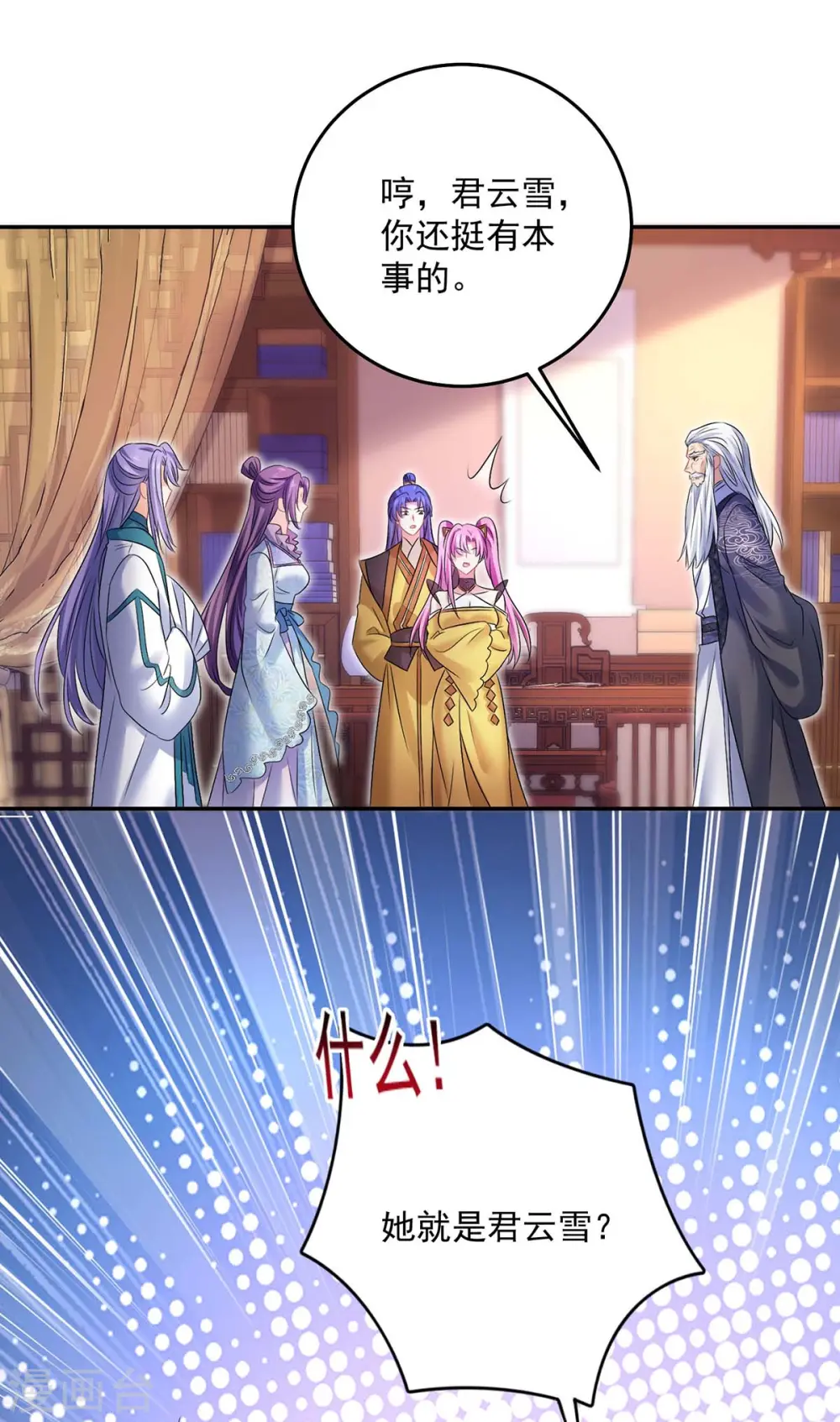 第165话 我还有墨无越呢 第15页