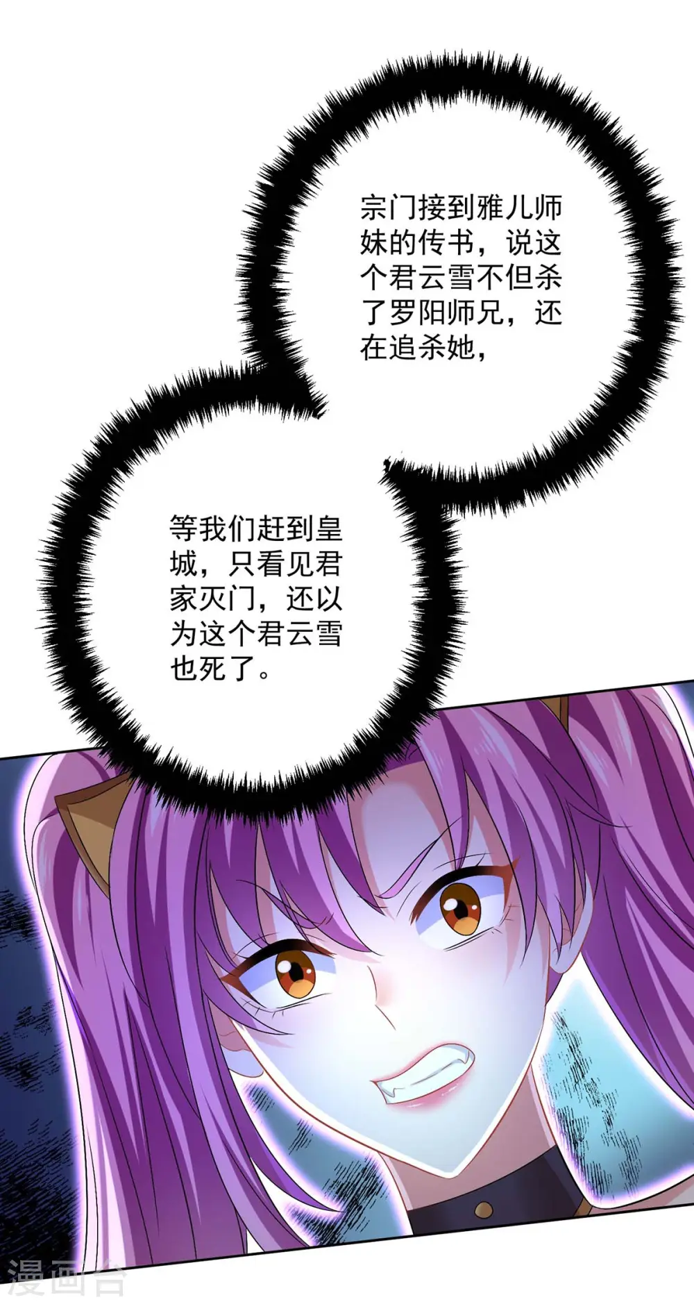 第165话 我还有墨无越呢 第17页