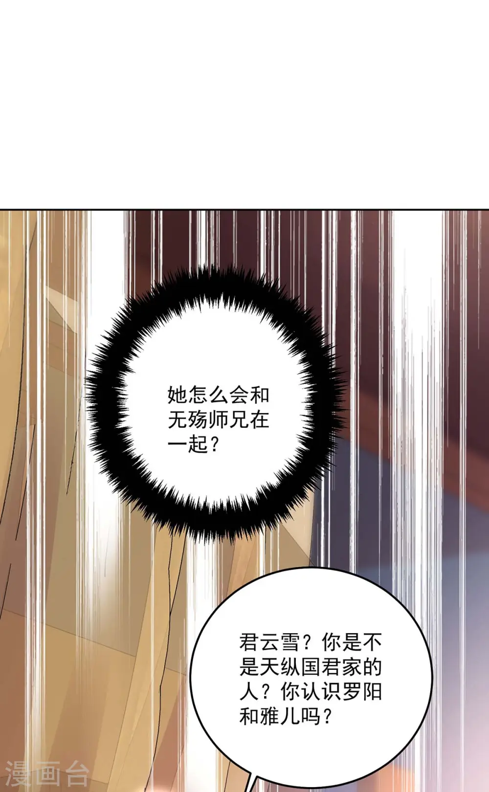 第165话 我还有墨无越呢 第18页