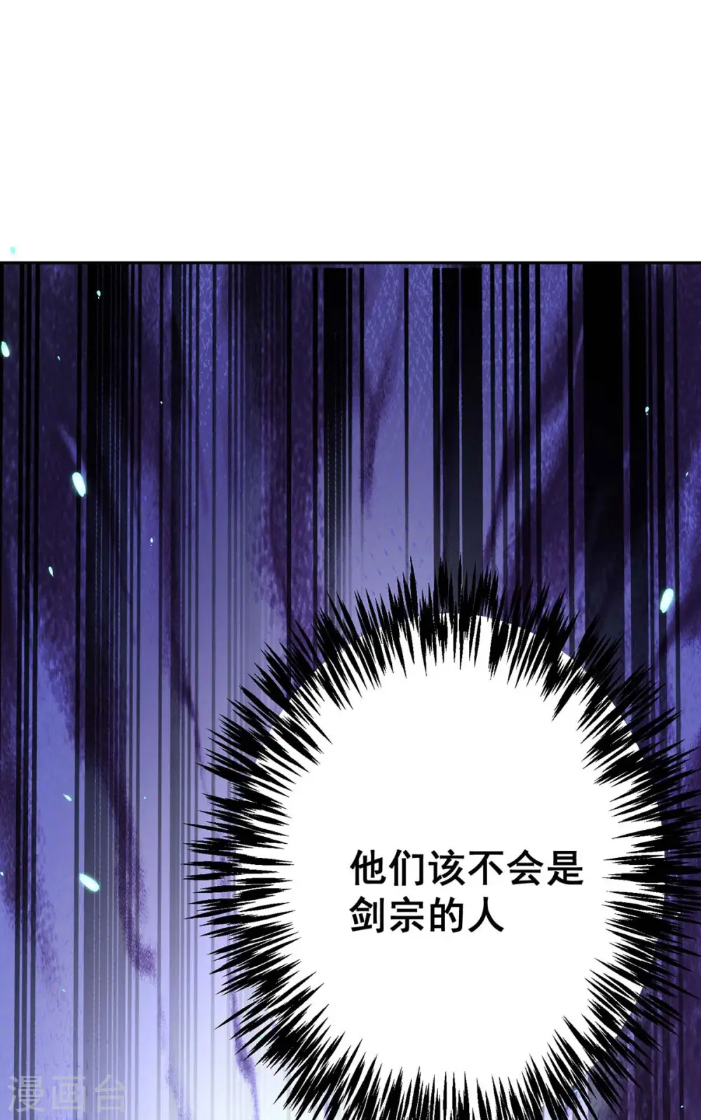 第165话 我还有墨无越呢 第20页