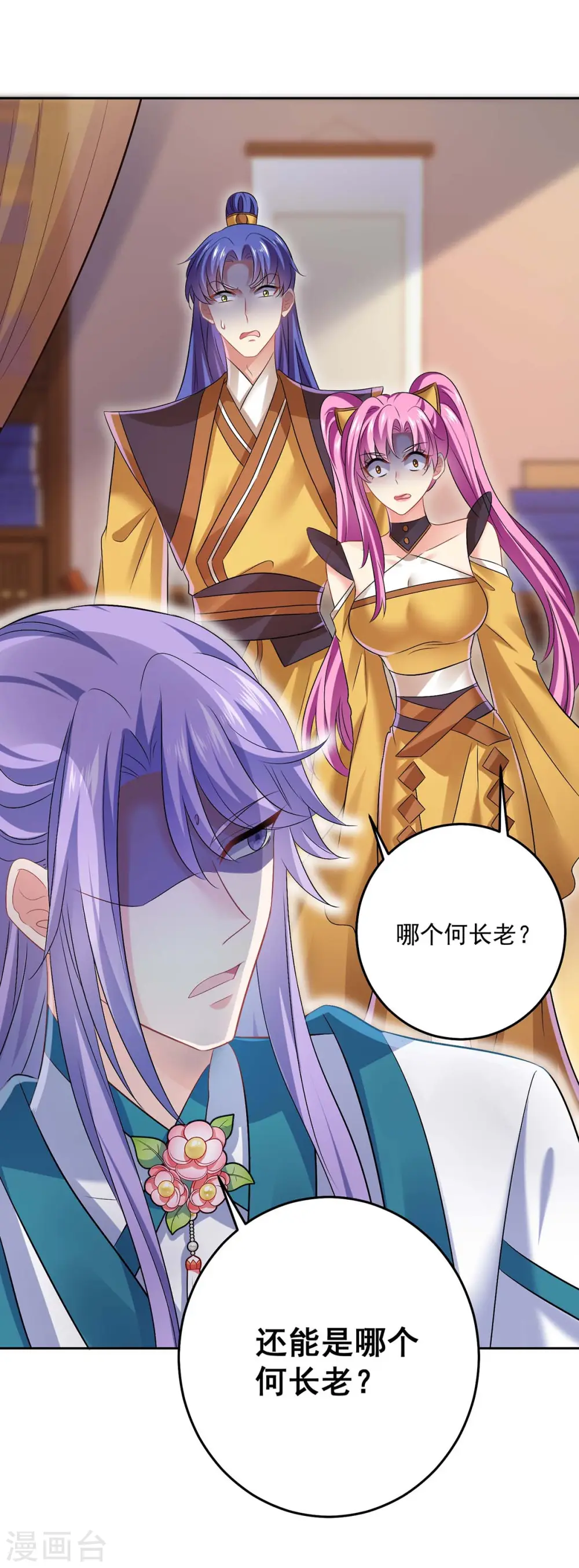 第165话 我还有墨无越呢 第23页