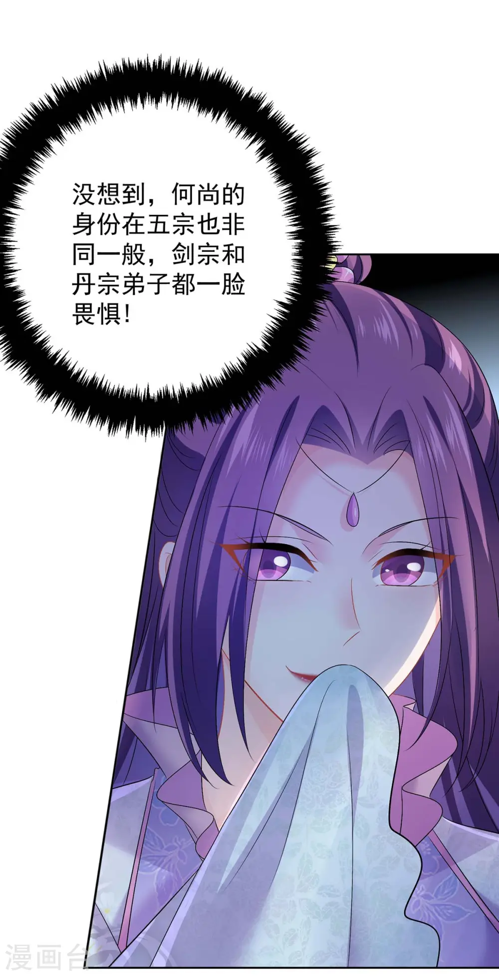 第165话 我还有墨无越呢 第26页