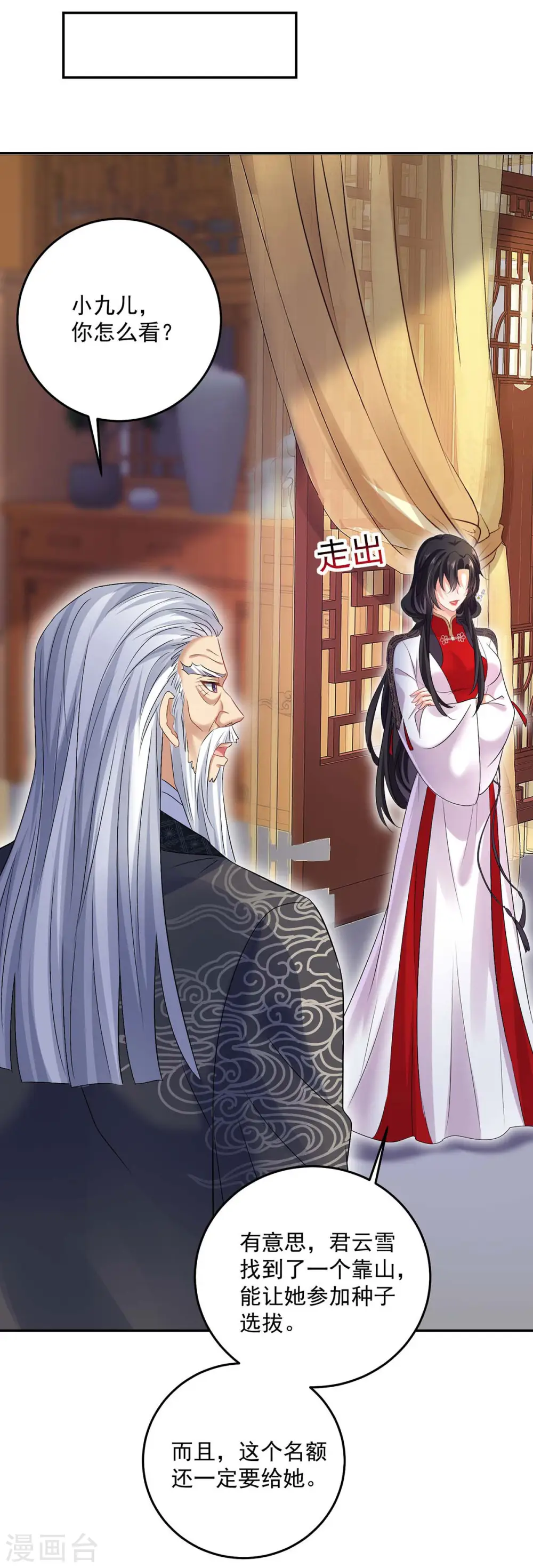 第165话 我还有墨无越呢 第28页