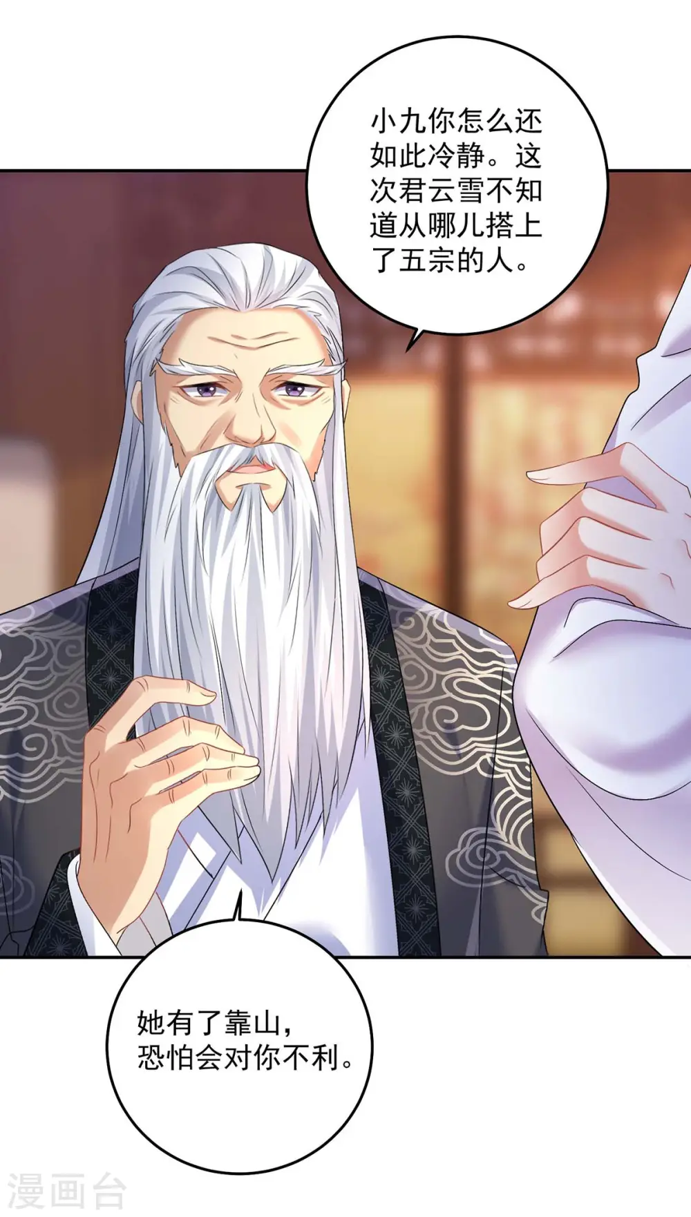 第165话 我还有墨无越呢 第29页