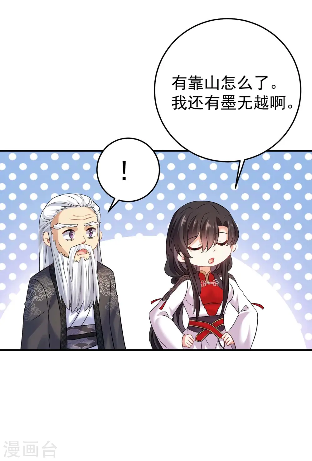 第165话 我还有墨无越呢 第30页