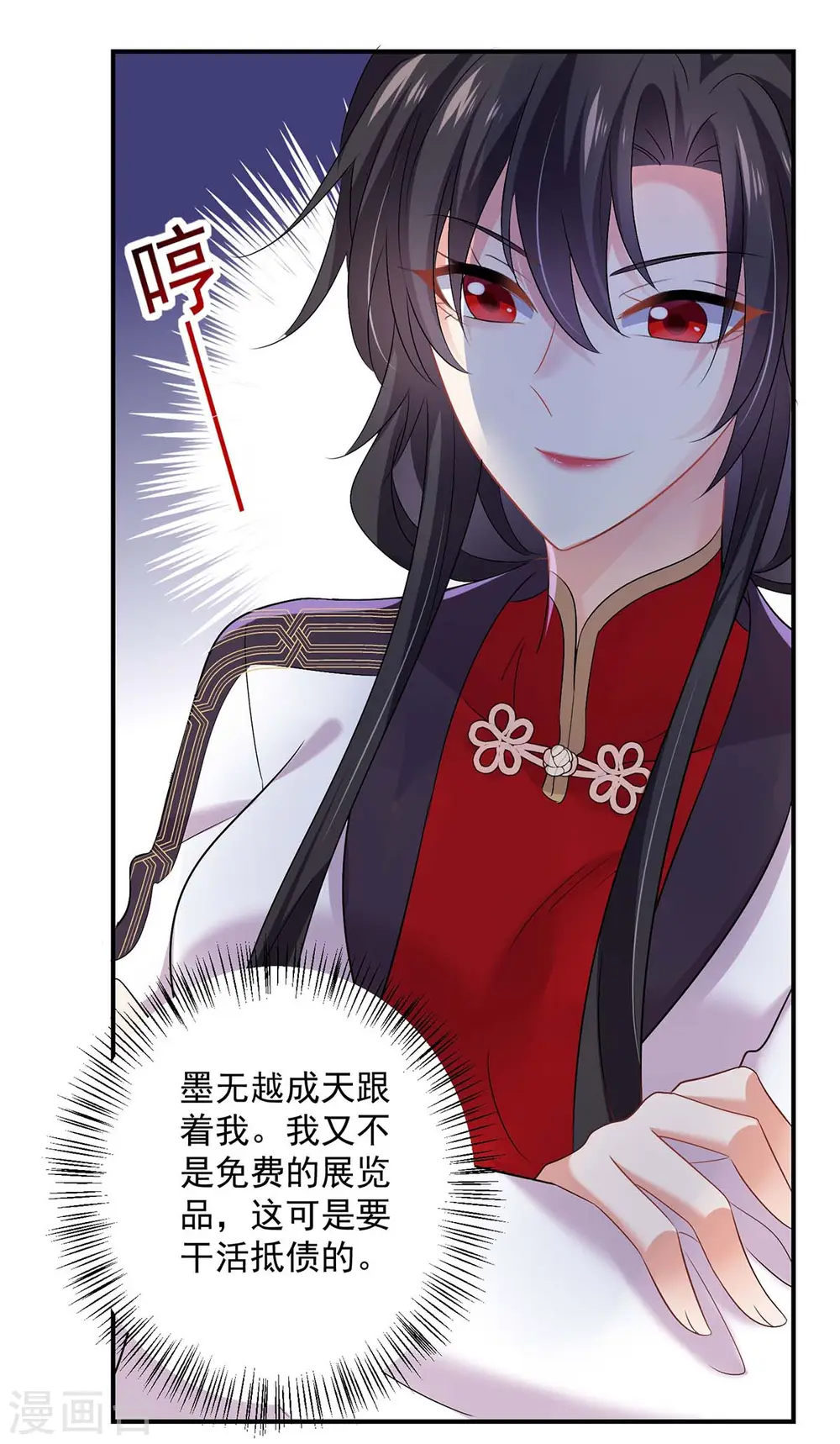 第165话 我还有墨无越呢 第31页
