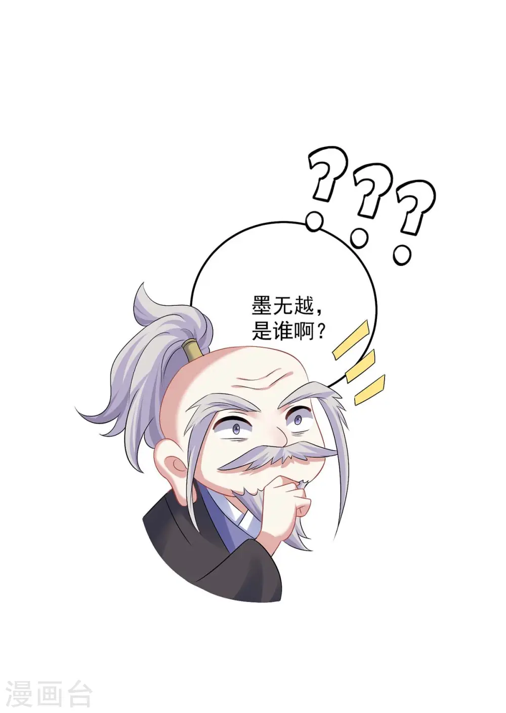 第165话 我还有墨无越呢 第32页