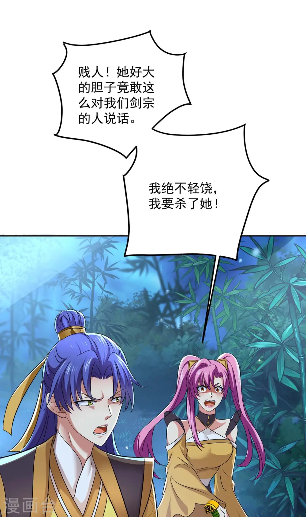 第164话 五宗来使 第4页