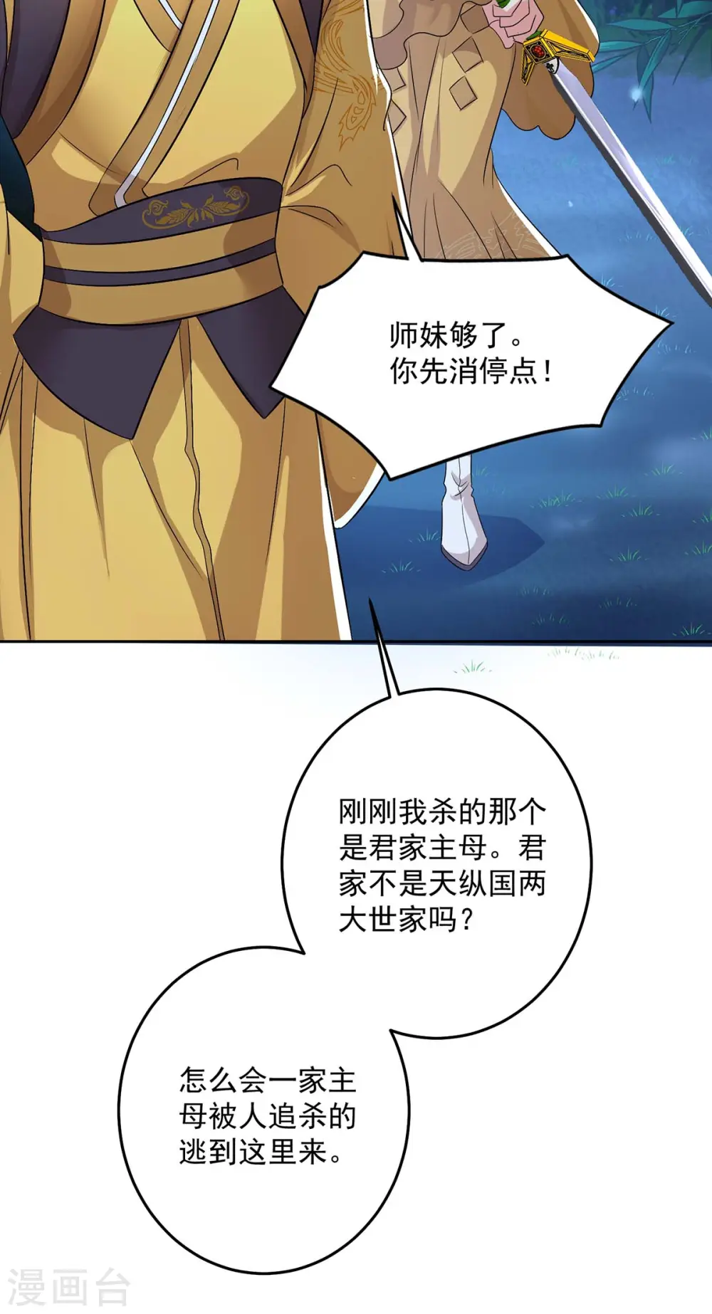 第164话 五宗来使 第5页