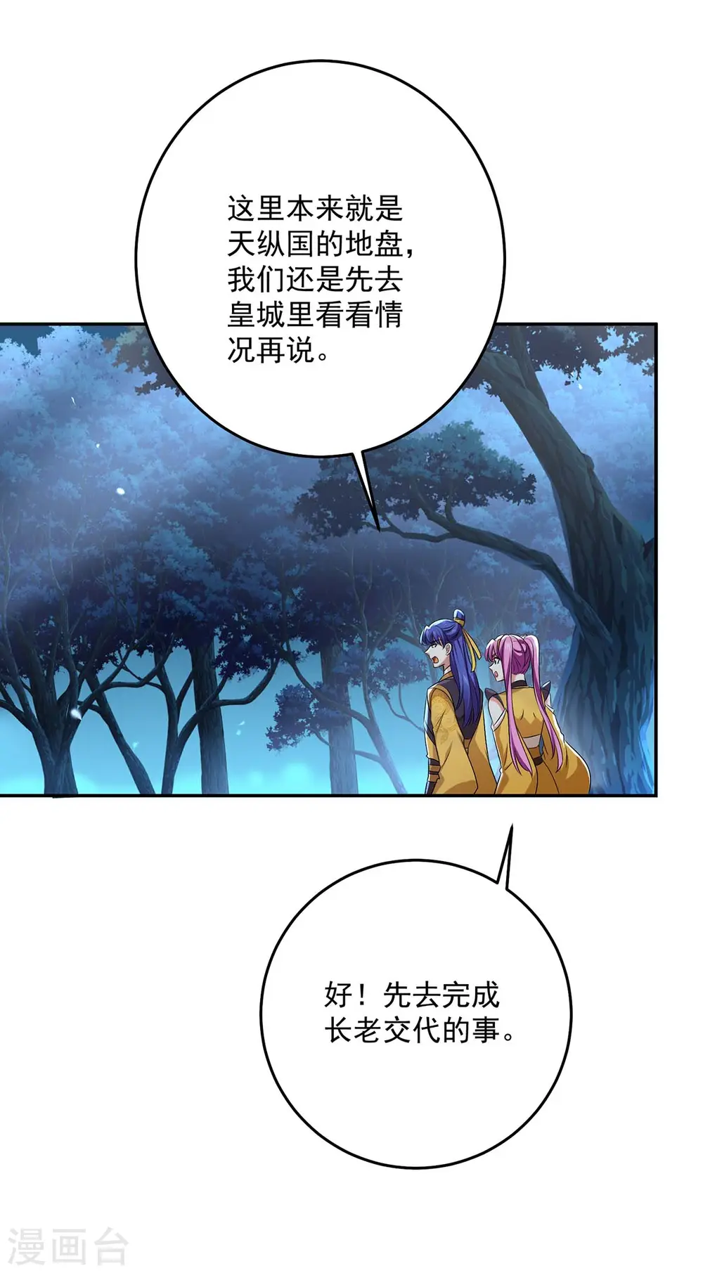 第164话 五宗来使 第6页