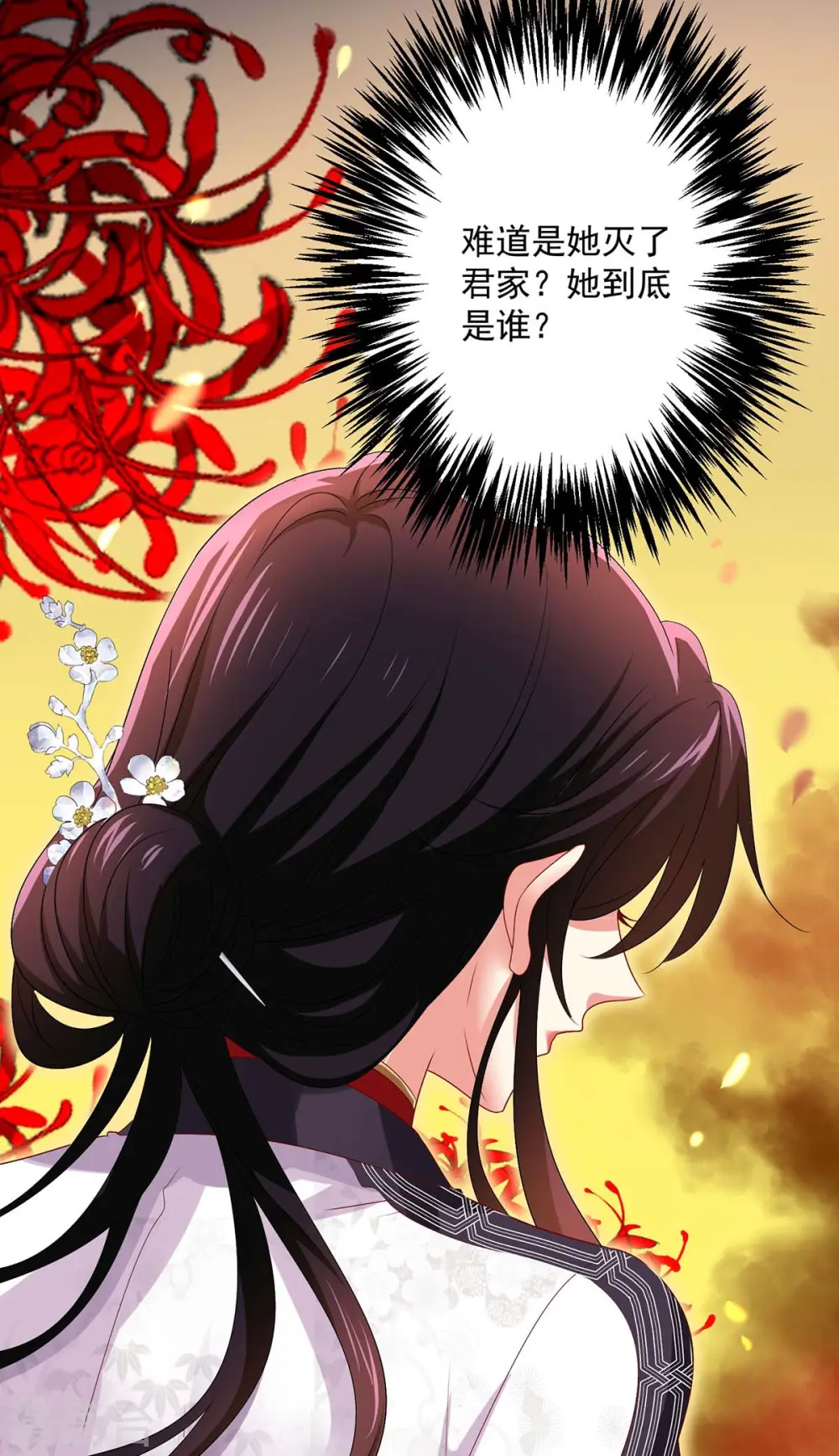 第164话 五宗来使 第11页