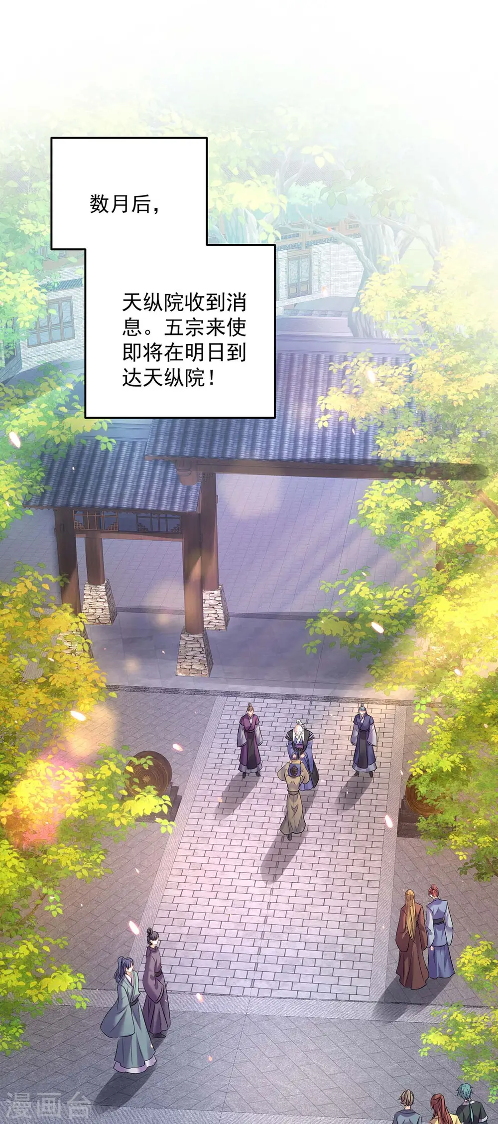 第164话 五宗来使 第13页