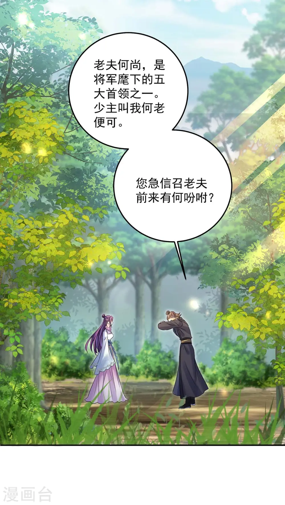 第164话 五宗来使 第18页