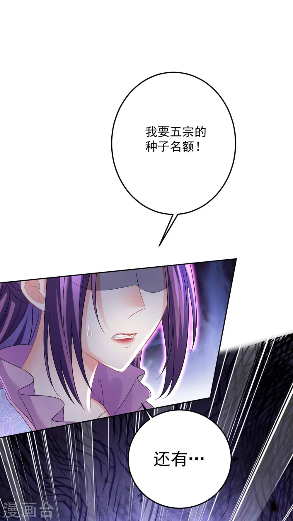 第164话 五宗来使 第19页