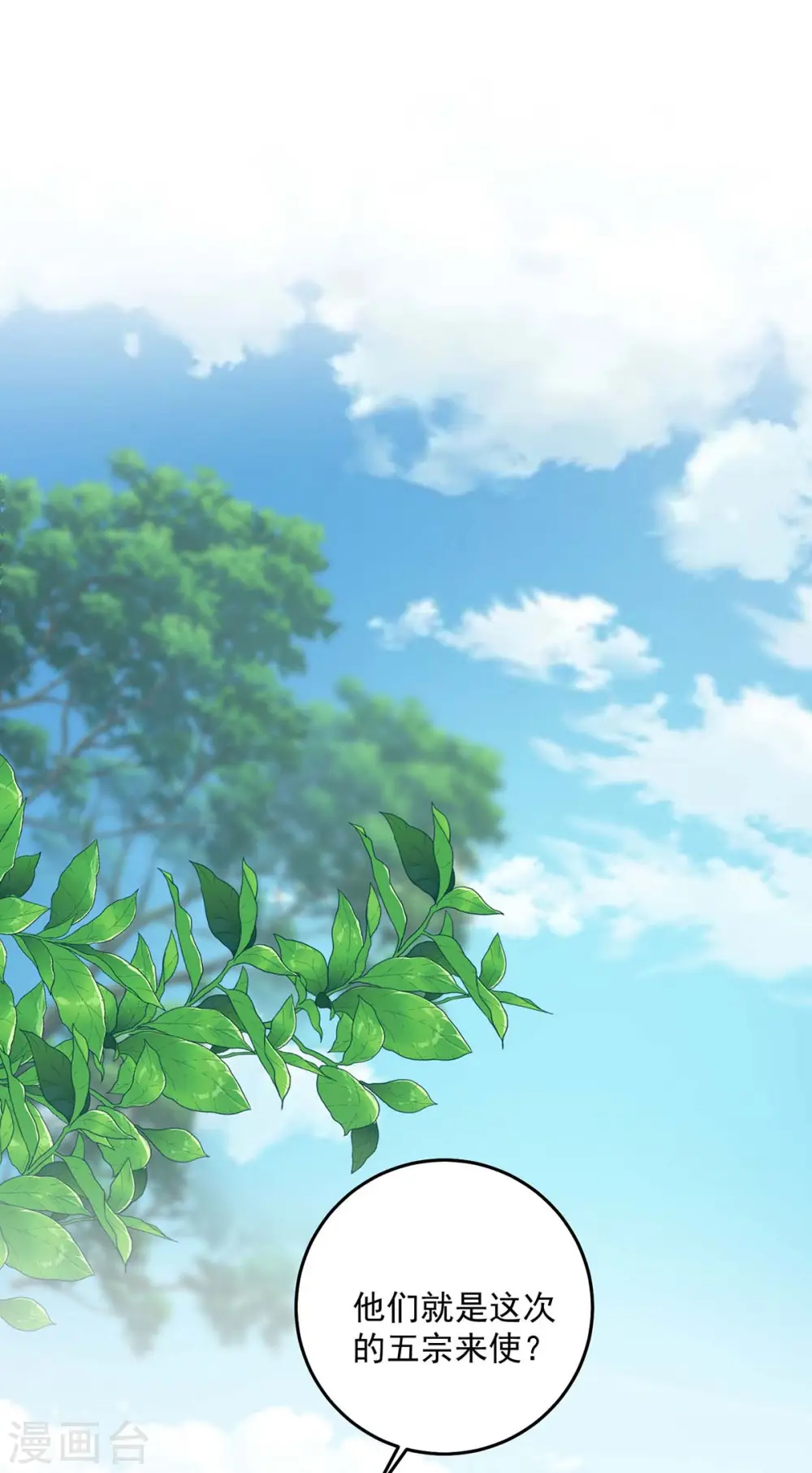 第164话 五宗来使 第21页