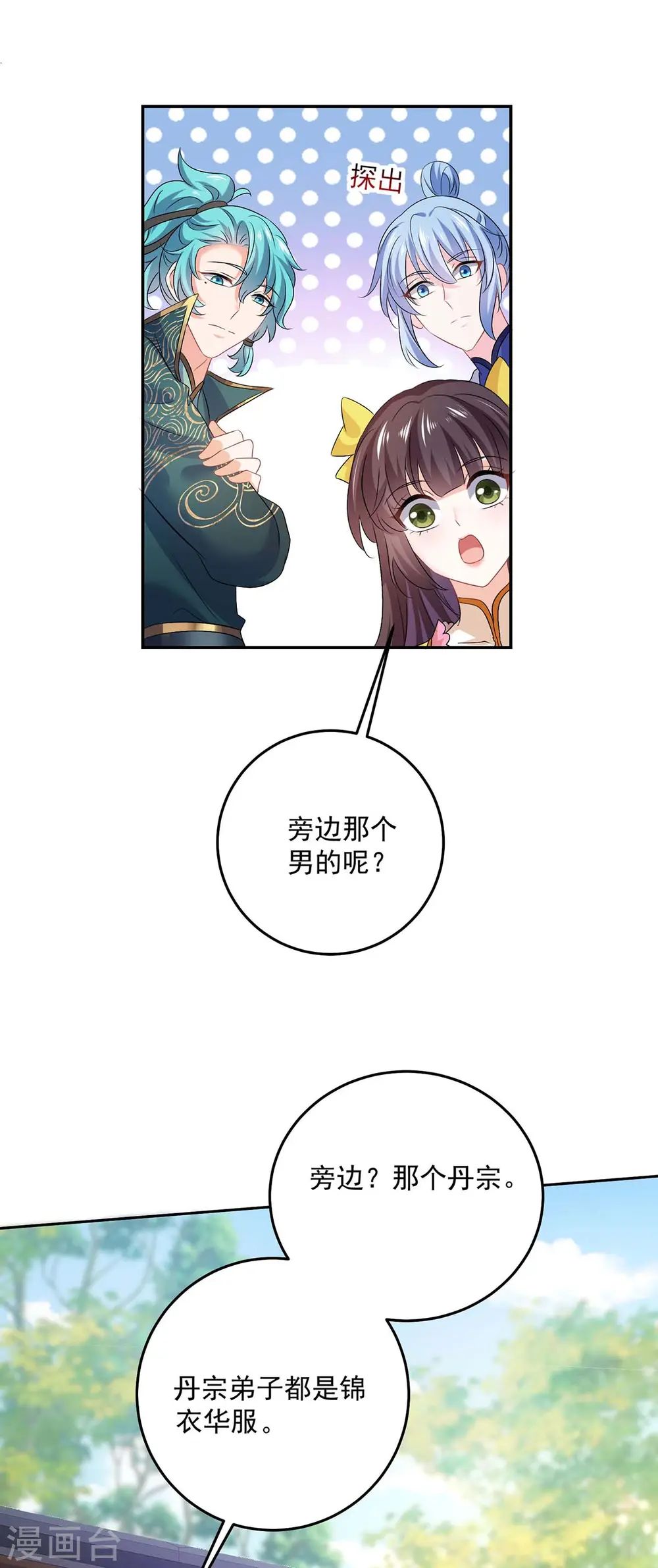 第164话 五宗来使 第26页