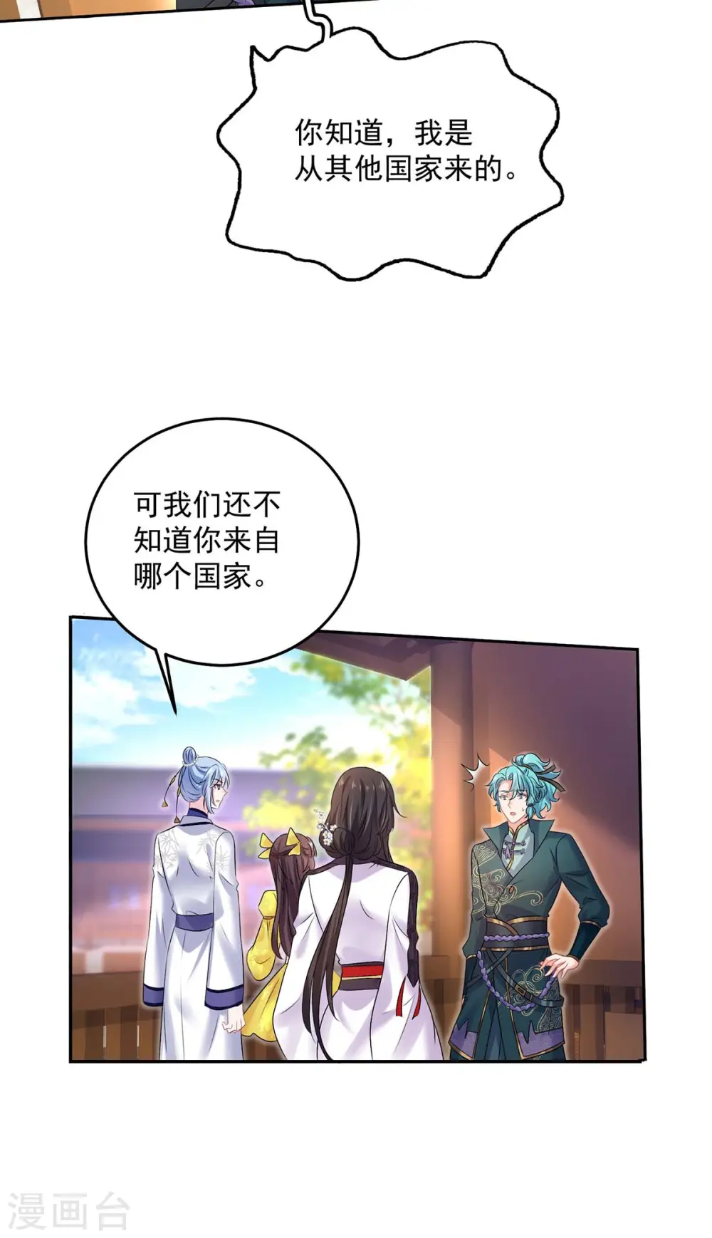 第164话 五宗来使 第32页