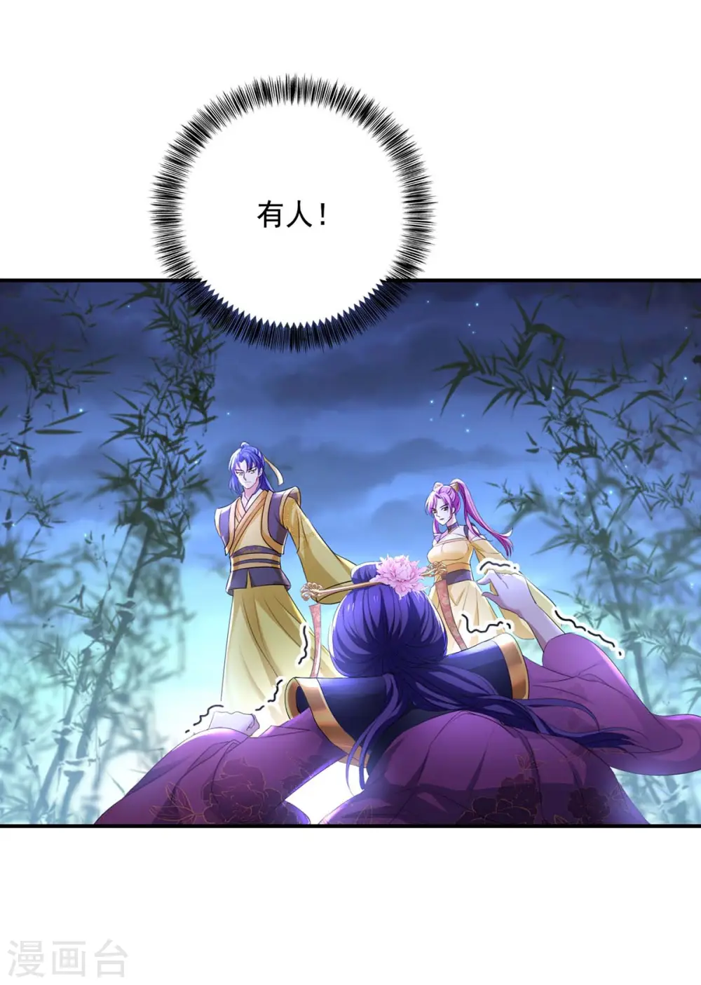 第163话 君家人都该死 第3页